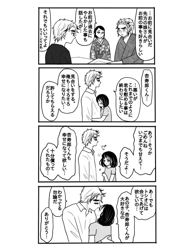 煉獄さんに結婚式場から逃げられて無一郎くんに癒されるお話【後編】 Page.6