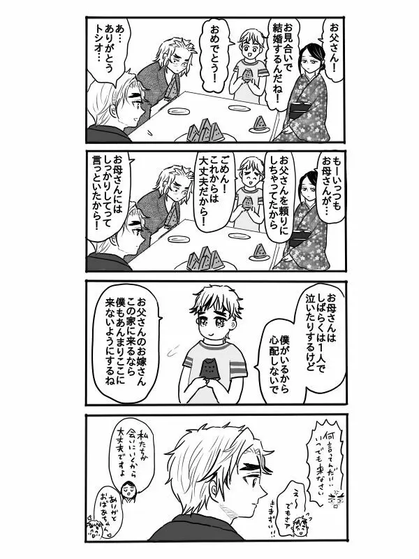 煉獄さんに結婚式場から逃げられて無一郎くんに癒されるお話【後編】 Page.9