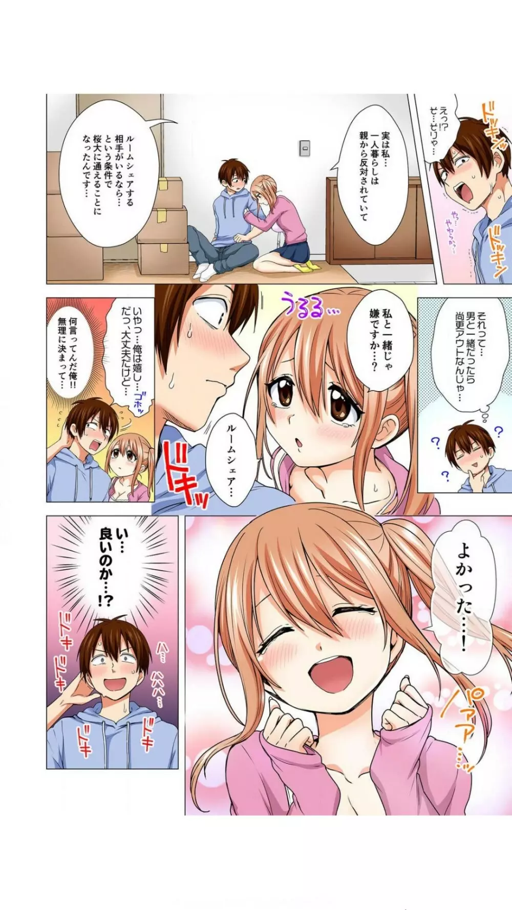 ぺろぺろ…していいよ?~無防備なムッチリJDとゼロ距離ルームシェア【フルカラー】 1巻 Page.10