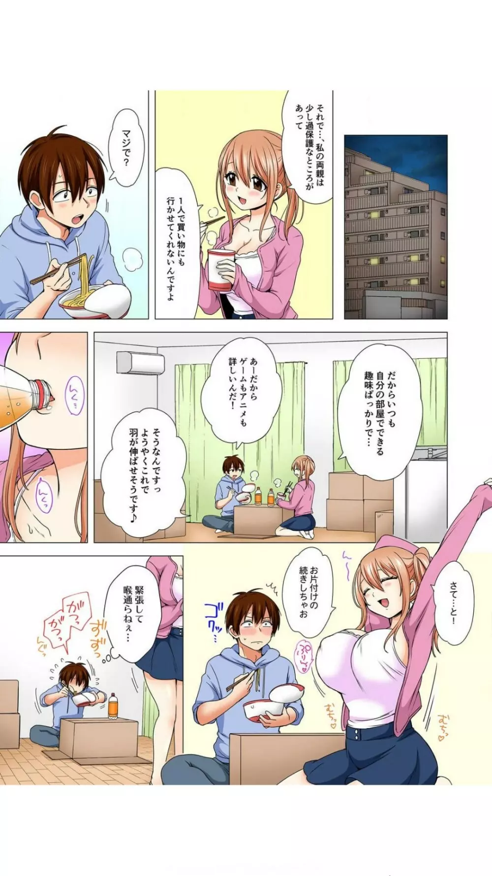 ぺろぺろ…していいよ?~無防備なムッチリJDとゼロ距離ルームシェア【フルカラー】 1巻 Page.11