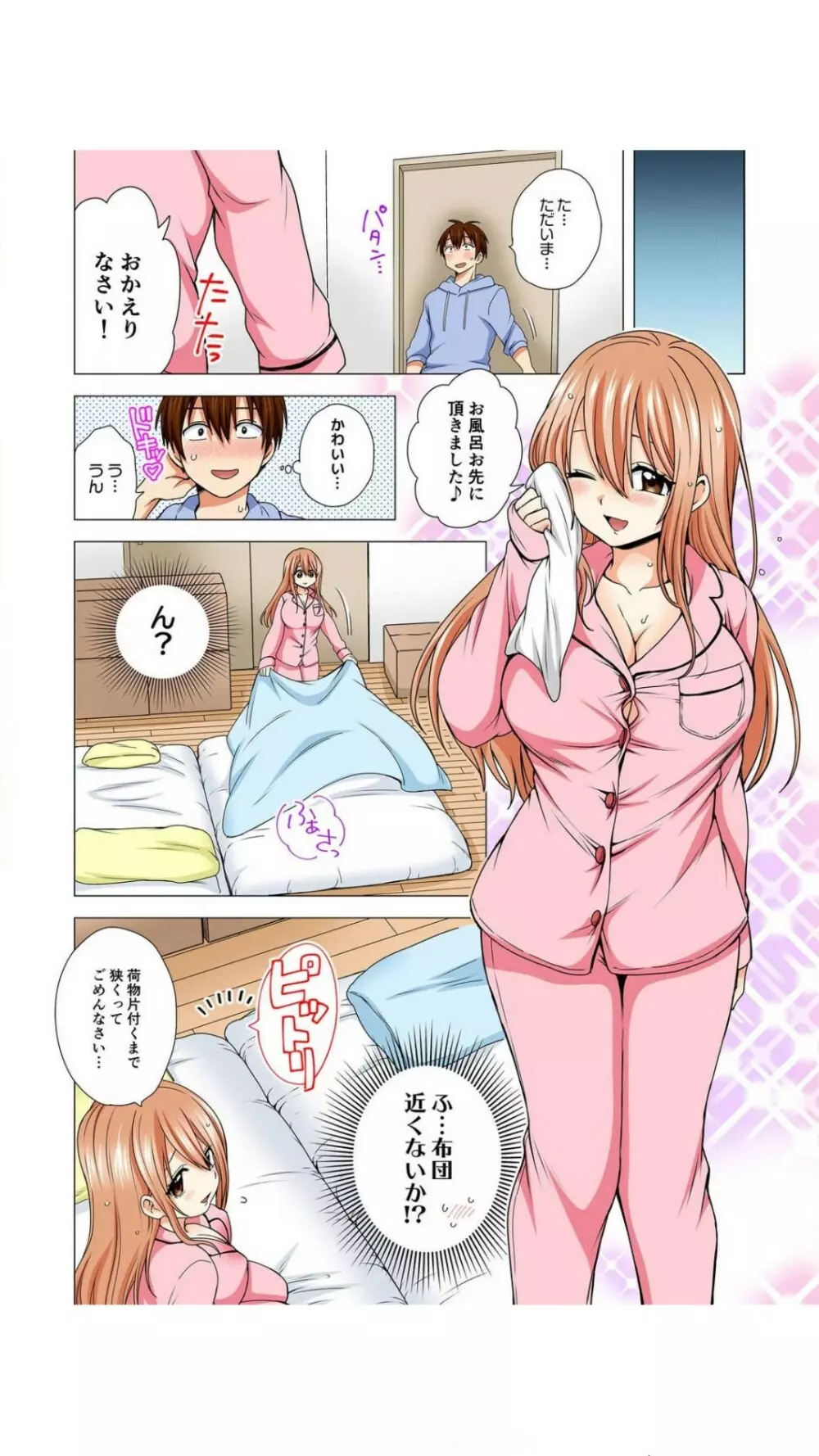 ぺろぺろ…していいよ?~無防備なムッチリJDとゼロ距離ルームシェア【フルカラー】 1巻 Page.14