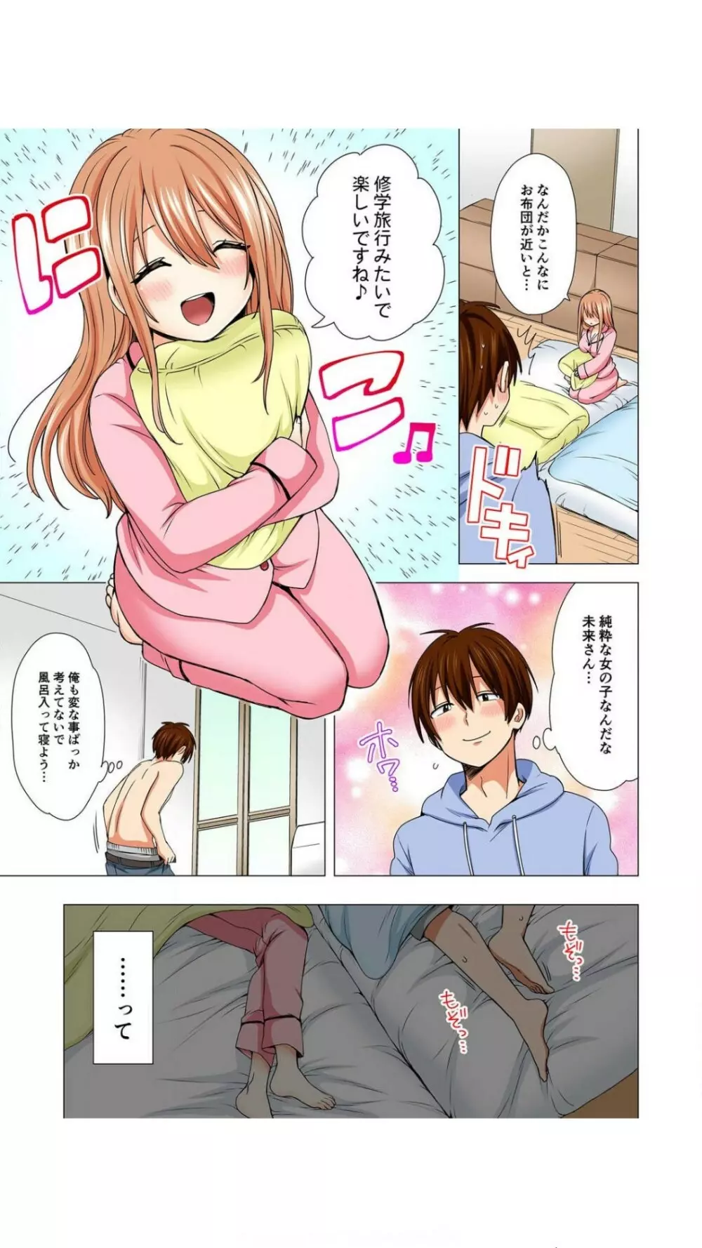ぺろぺろ…していいよ?~無防備なムッチリJDとゼロ距離ルームシェア【フルカラー】 1巻 Page.15