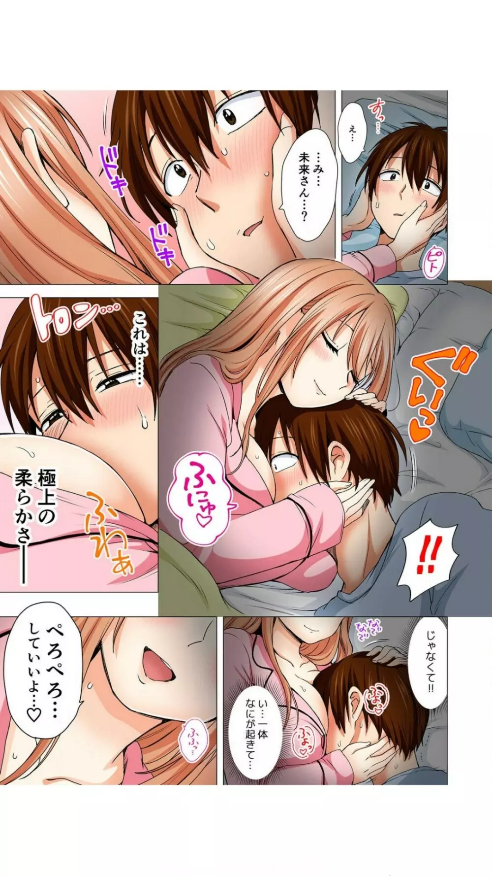 ぺろぺろ…していいよ?~無防備なムッチリJDとゼロ距離ルームシェア【フルカラー】 1巻 Page.17