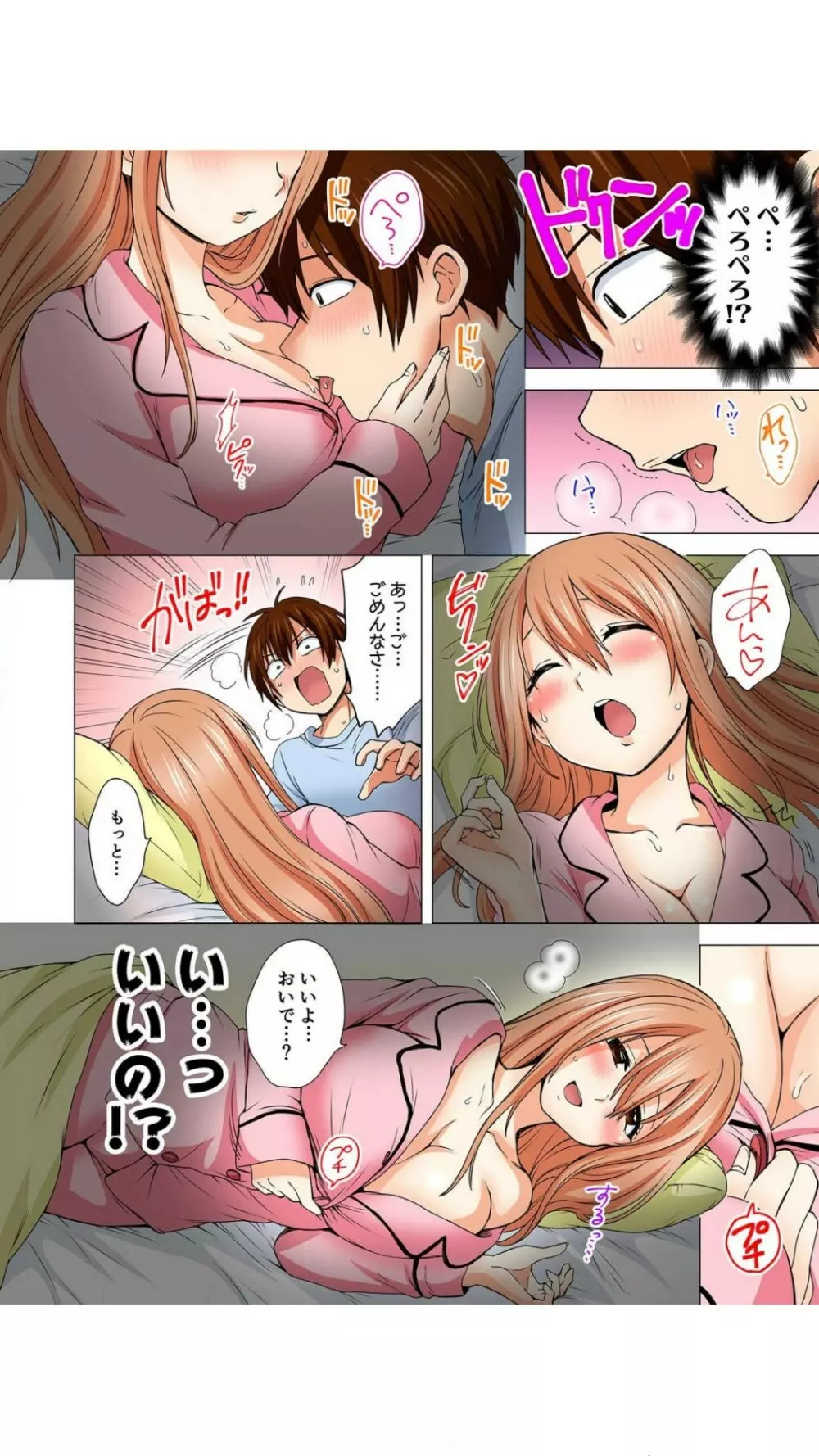 ぺろぺろ…していいよ?~無防備なムッチリJDとゼロ距離ルームシェア【フルカラー】 1巻 Page.18