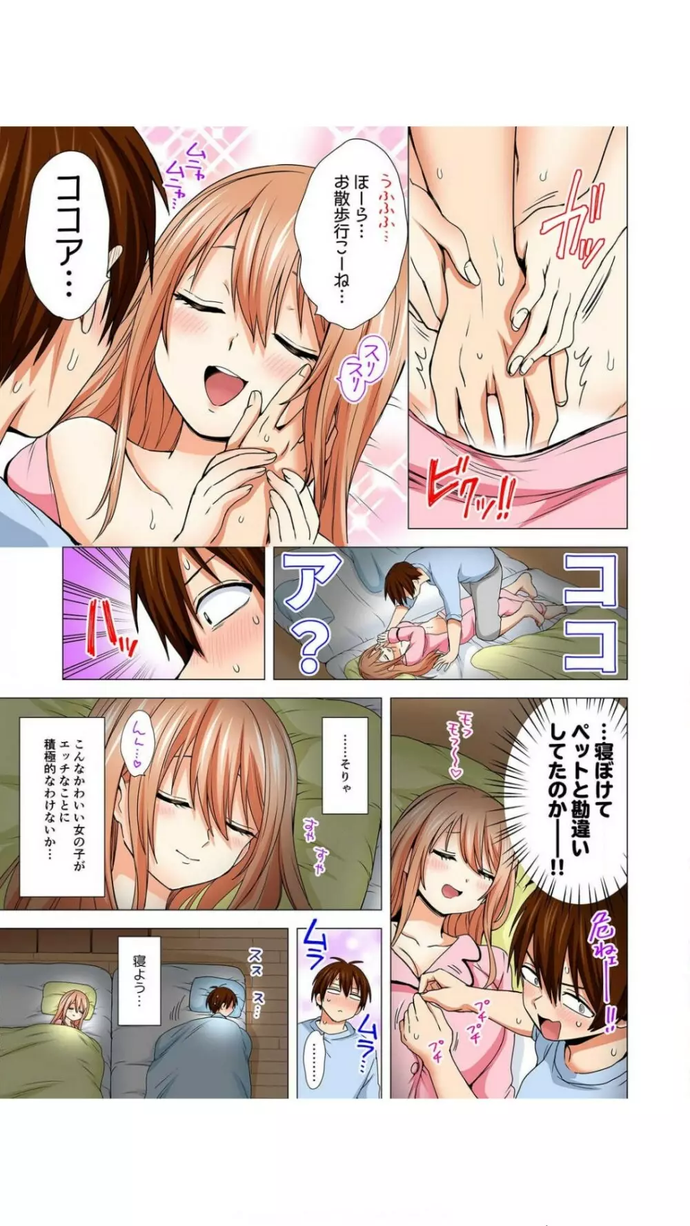 ぺろぺろ…していいよ?~無防備なムッチリJDとゼロ距離ルームシェア【フルカラー】 1巻 Page.21