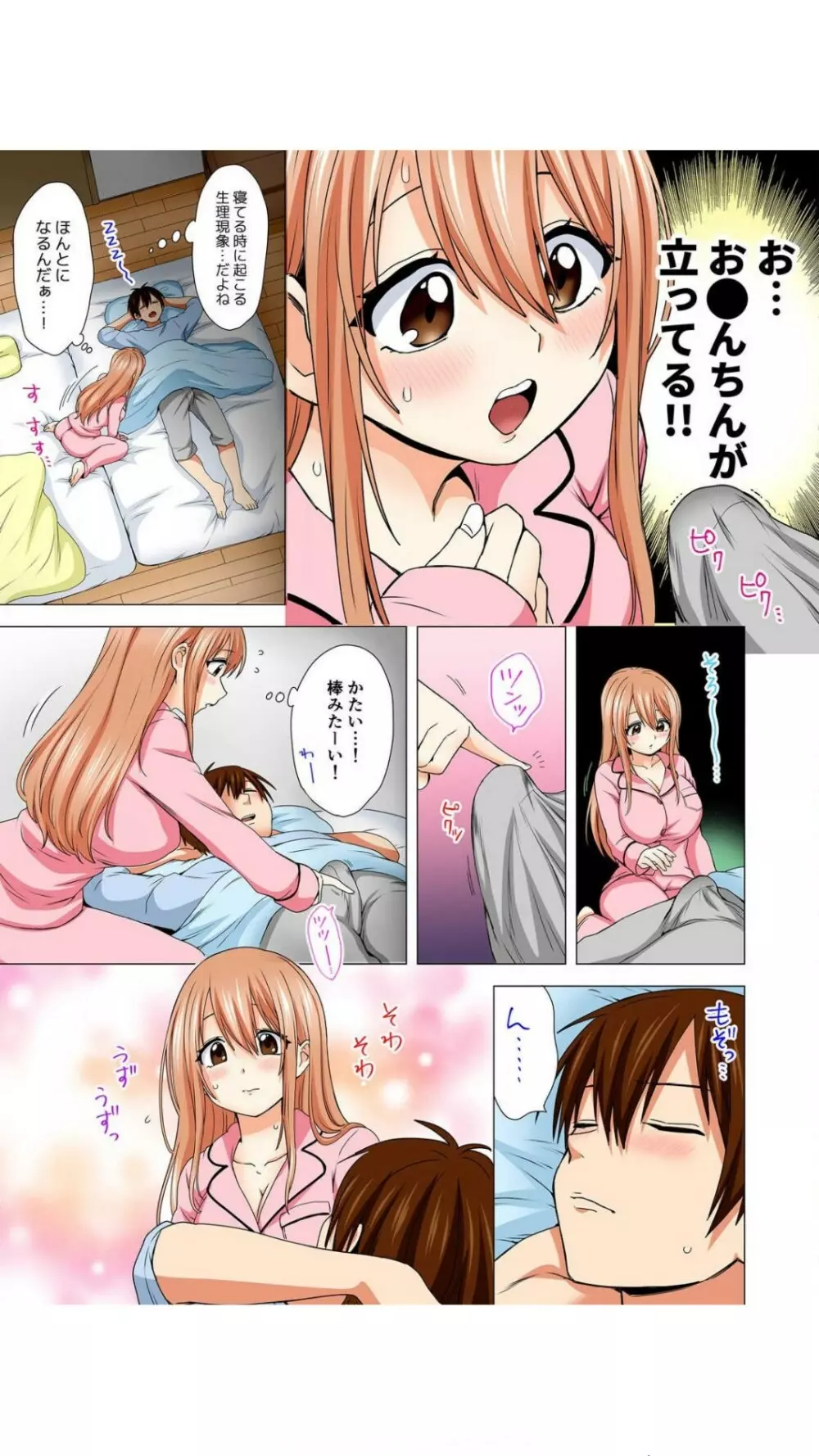 ぺろぺろ…していいよ?~無防備なムッチリJDとゼロ距離ルームシェア【フルカラー】 1巻 Page.23
