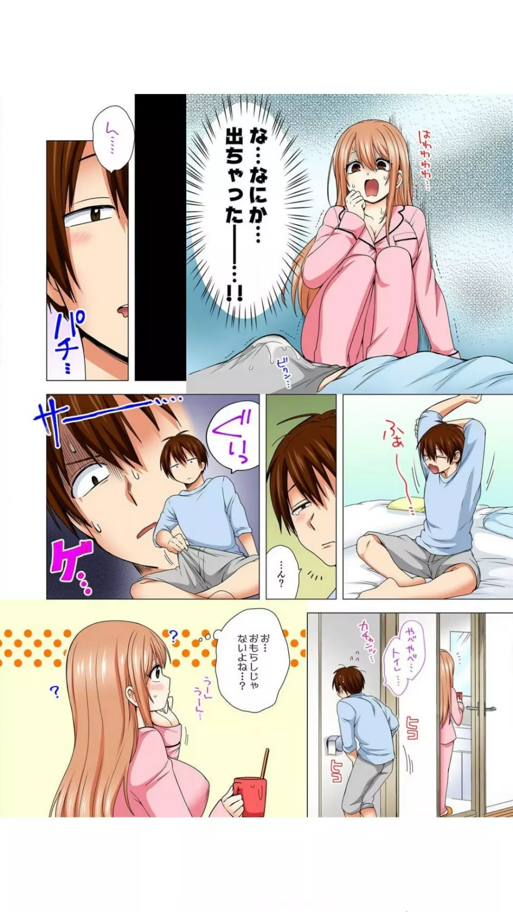 ぺろぺろ…していいよ?~無防備なムッチリJDとゼロ距離ルームシェア【フルカラー】 1巻 Page.26