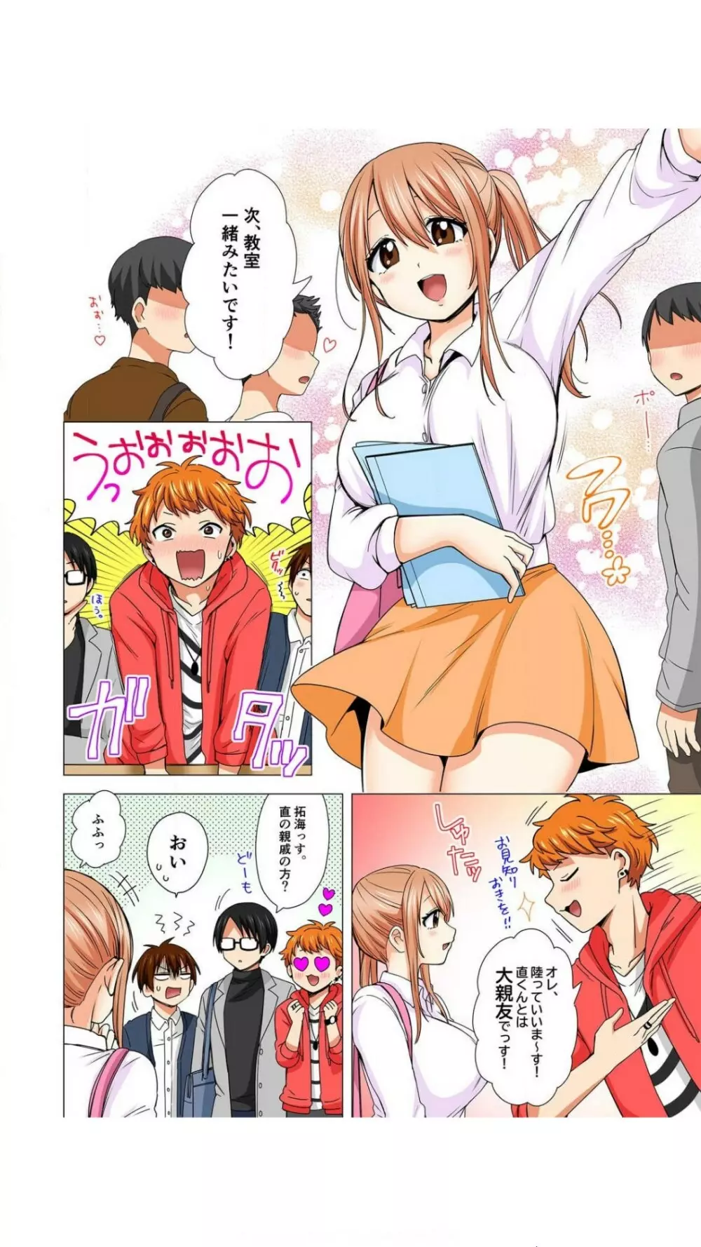 ぺろぺろ…していいよ?~無防備なムッチリJDとゼロ距離ルームシェア【フルカラー】 1巻 Page.28