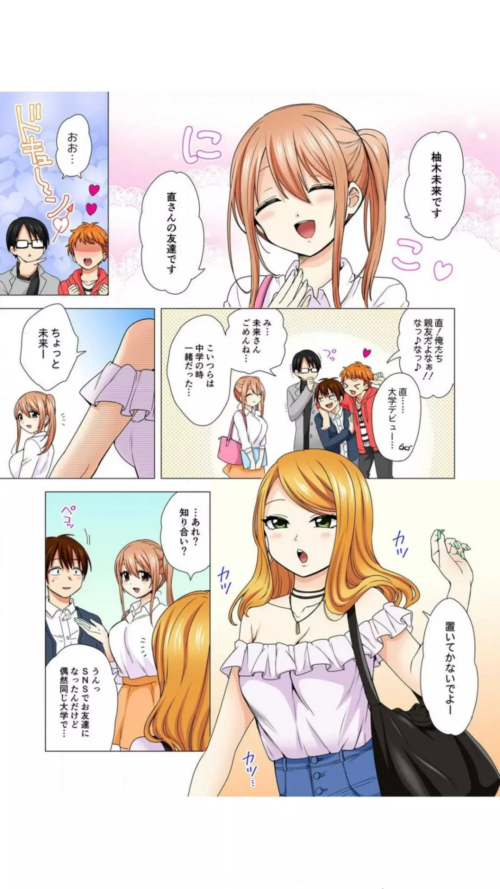 ぺろぺろ…していいよ?~無防備なムッチリJDとゼロ距離ルームシェア【フルカラー】 1巻 Page.29