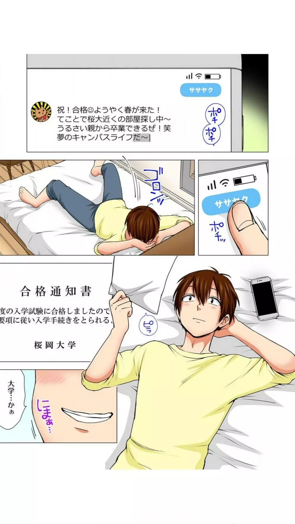 ぺろぺろ…していいよ?~無防備なムッチリJDとゼロ距離ルームシェア【フルカラー】 1巻 Page.3
