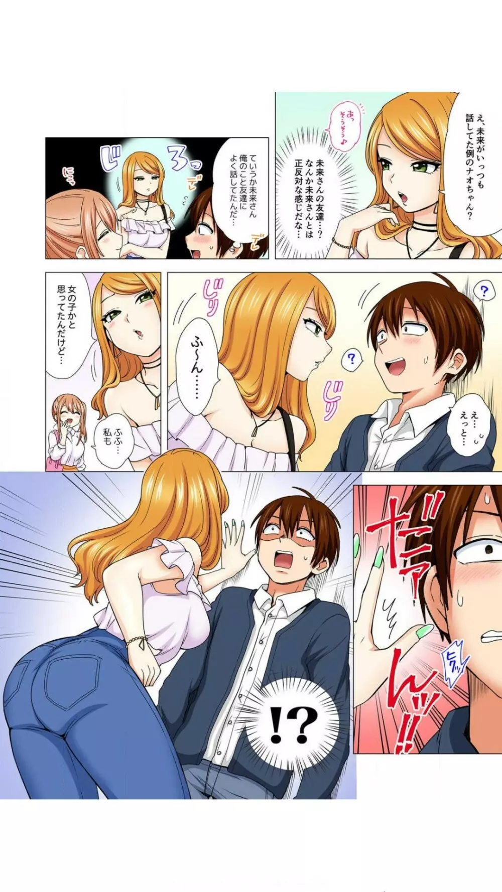 ぺろぺろ…していいよ?~無防備なムッチリJDとゼロ距離ルームシェア【フルカラー】 1巻 Page.30