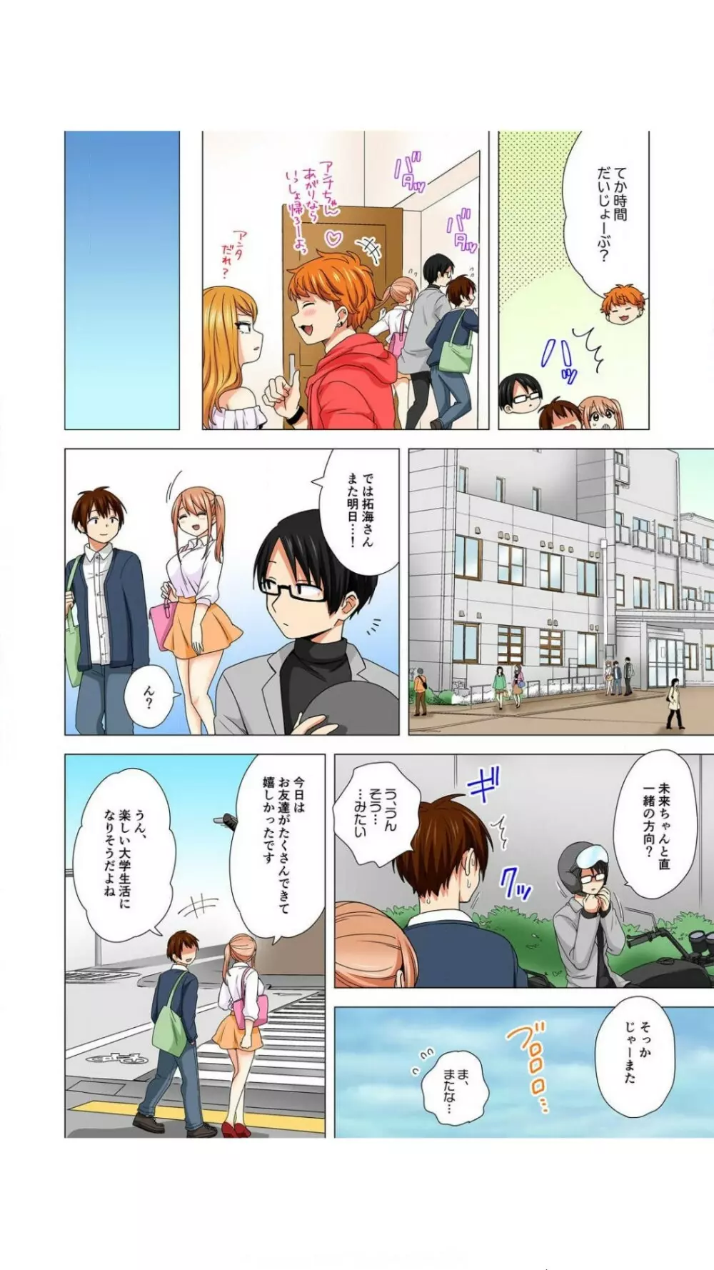 ぺろぺろ…していいよ?~無防備なムッチリJDとゼロ距離ルームシェア【フルカラー】 1巻 Page.32
