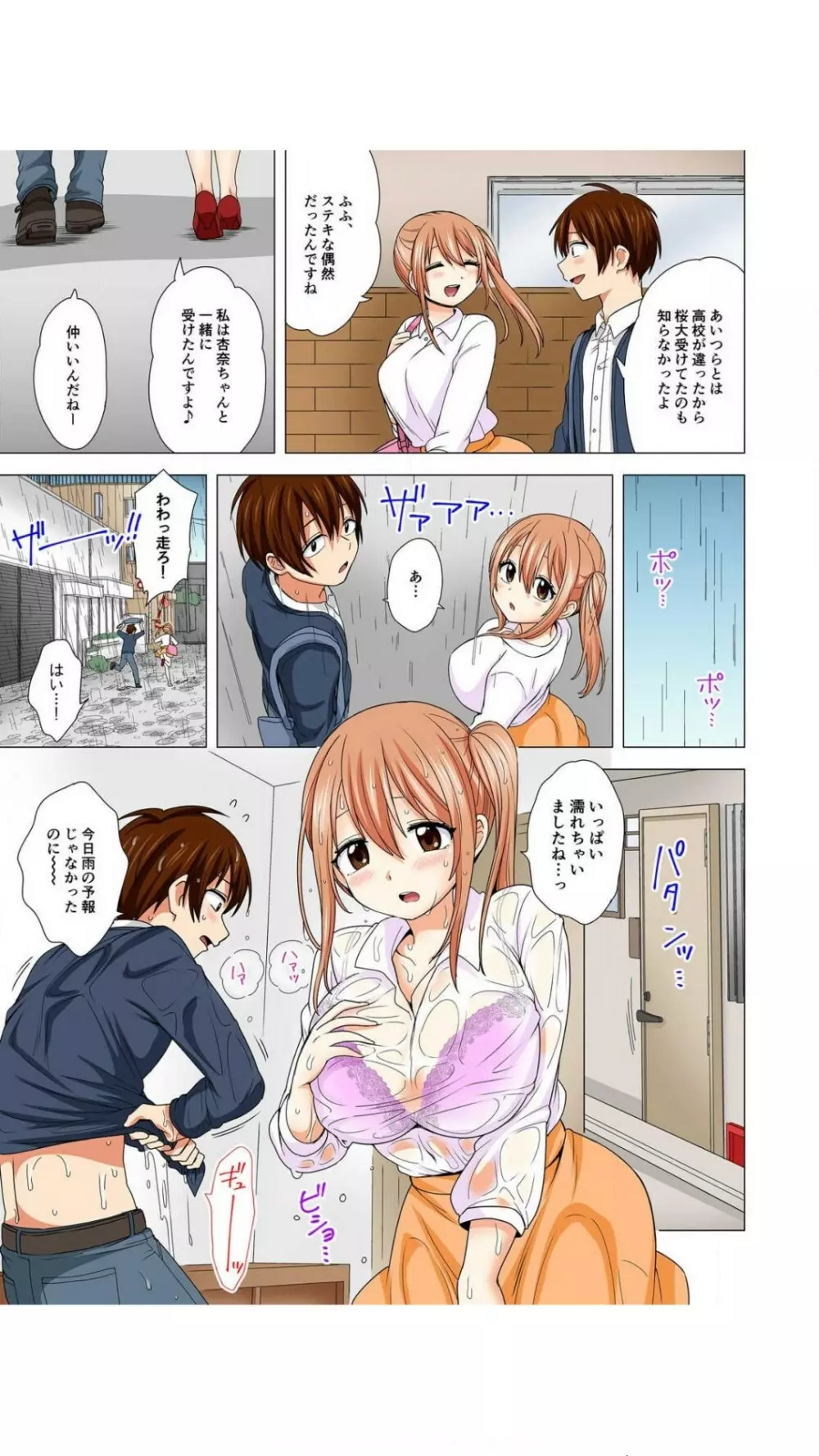 ぺろぺろ…していいよ?~無防備なムッチリJDとゼロ距離ルームシェア【フルカラー】 1巻 Page.33