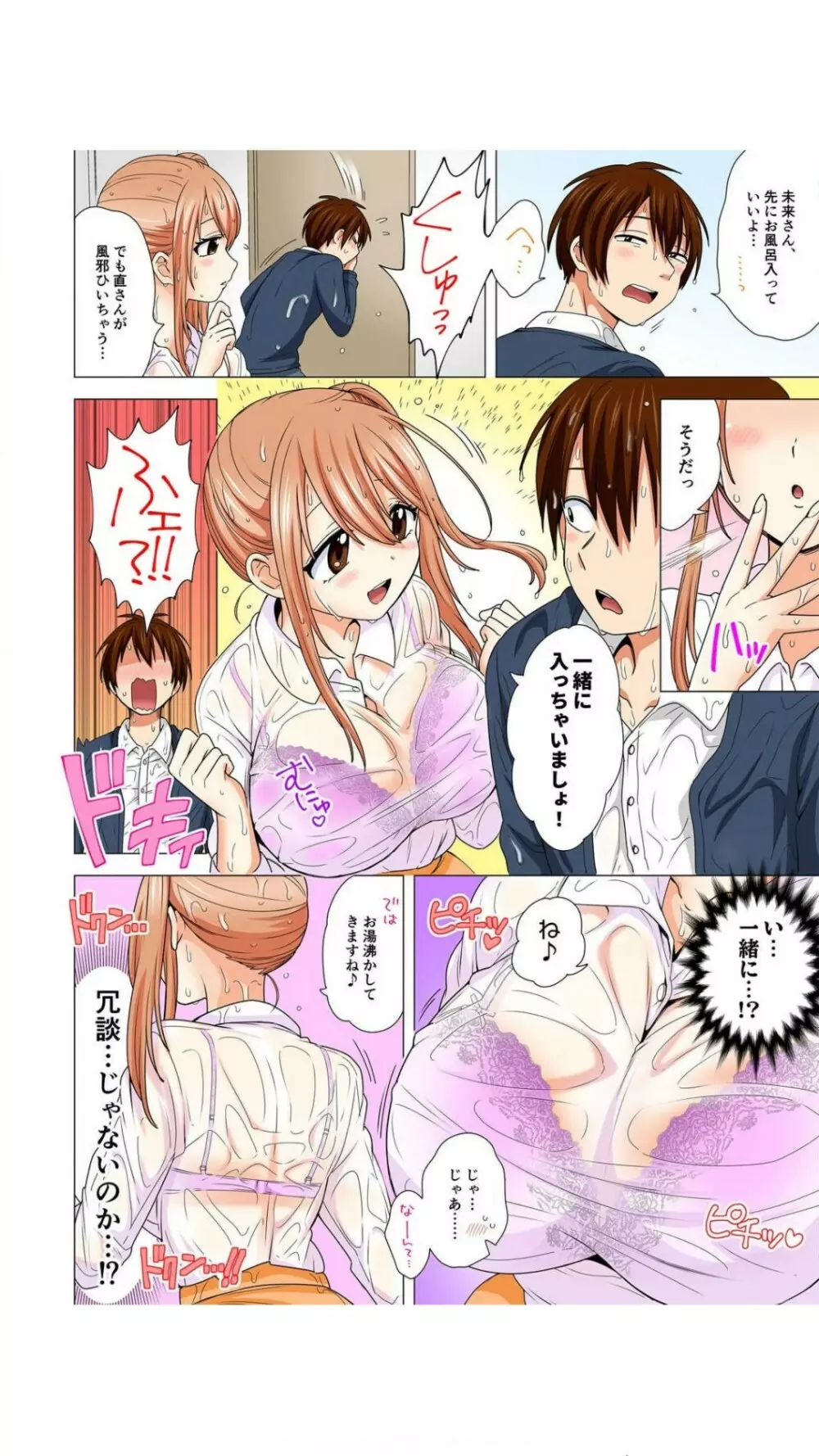 ぺろぺろ…していいよ?~無防備なムッチリJDとゼロ距離ルームシェア【フルカラー】 1巻 Page.34
