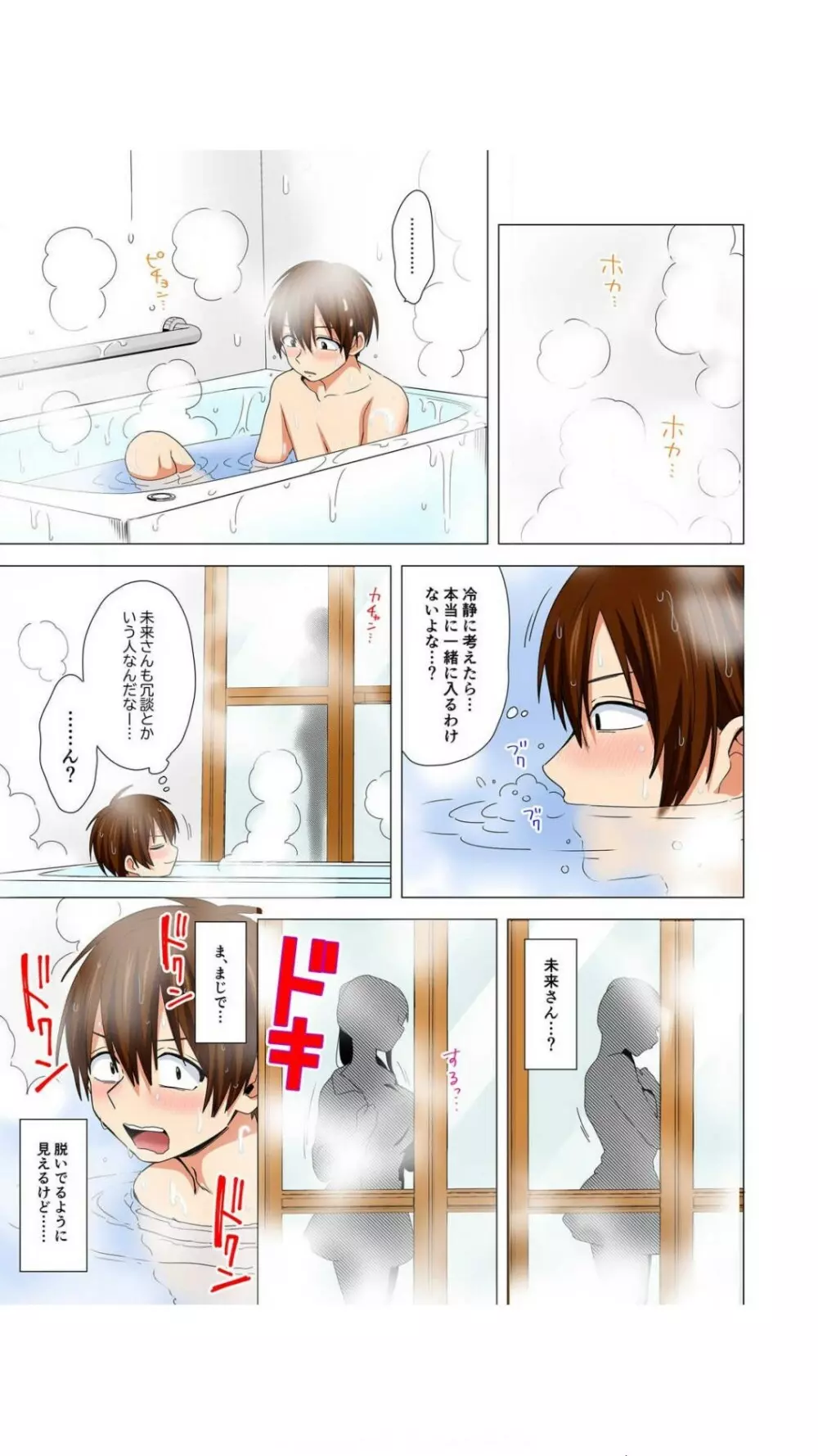 ぺろぺろ…していいよ?~無防備なムッチリJDとゼロ距離ルームシェア【フルカラー】 1巻 Page.35