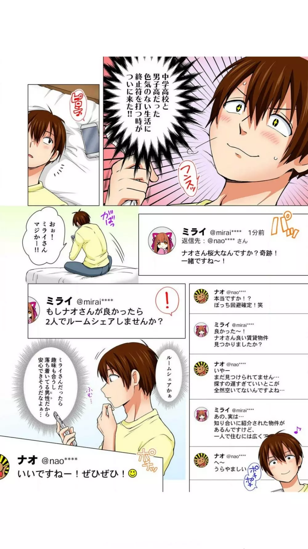 ぺろぺろ…していいよ?~無防備なムッチリJDとゼロ距離ルームシェア【フルカラー】 1巻 Page.4