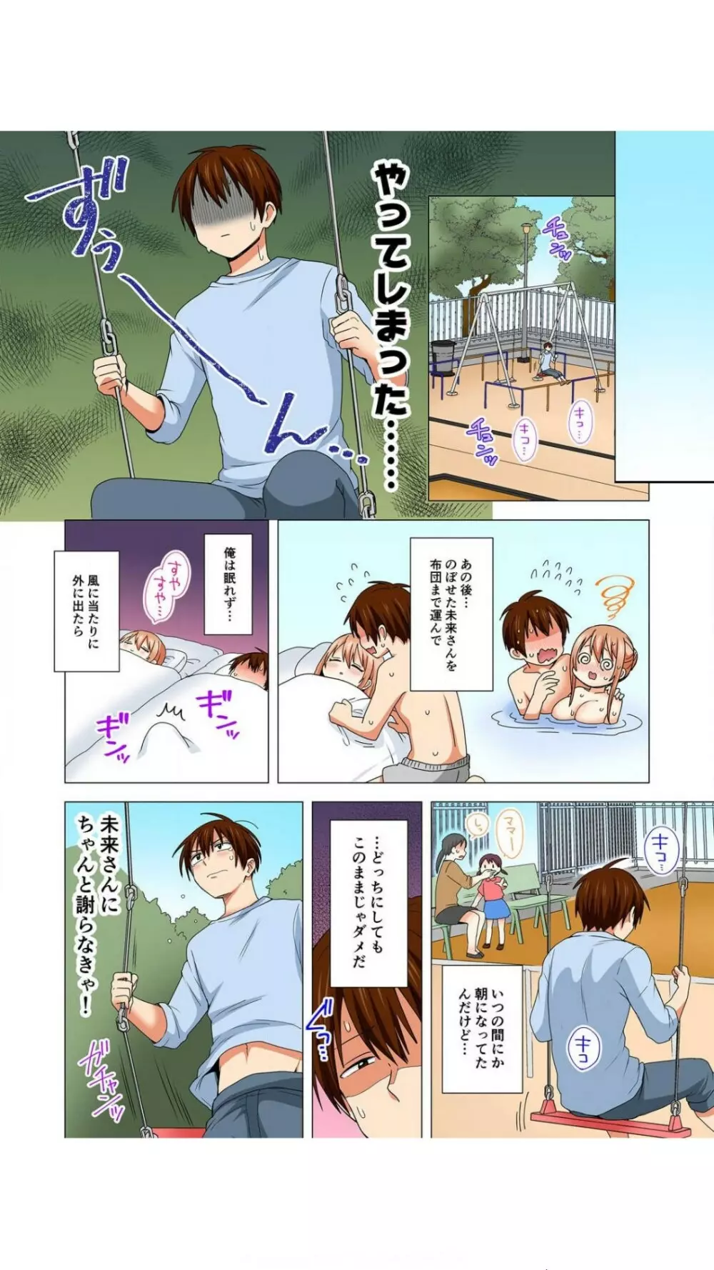 ぺろぺろ…していいよ?~無防備なムッチリJDとゼロ距離ルームシェア【フルカラー】 1巻 Page.48