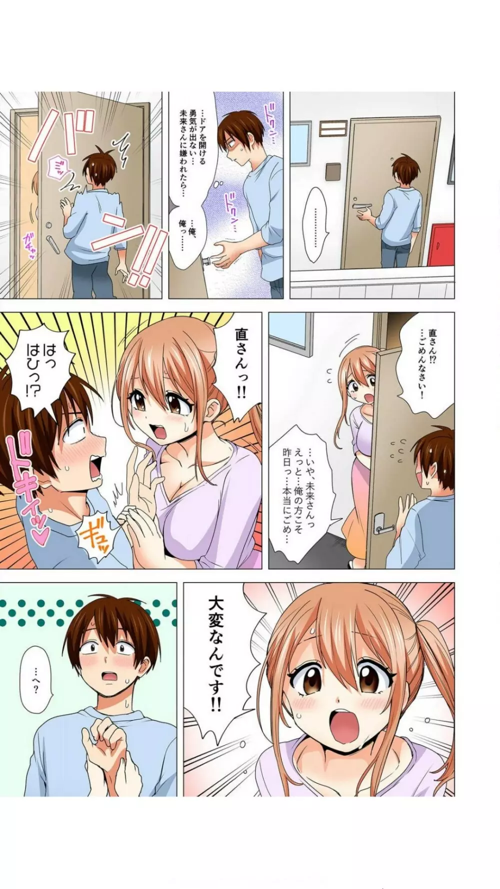ぺろぺろ…していいよ?~無防備なムッチリJDとゼロ距離ルームシェア【フルカラー】 1巻 Page.49
