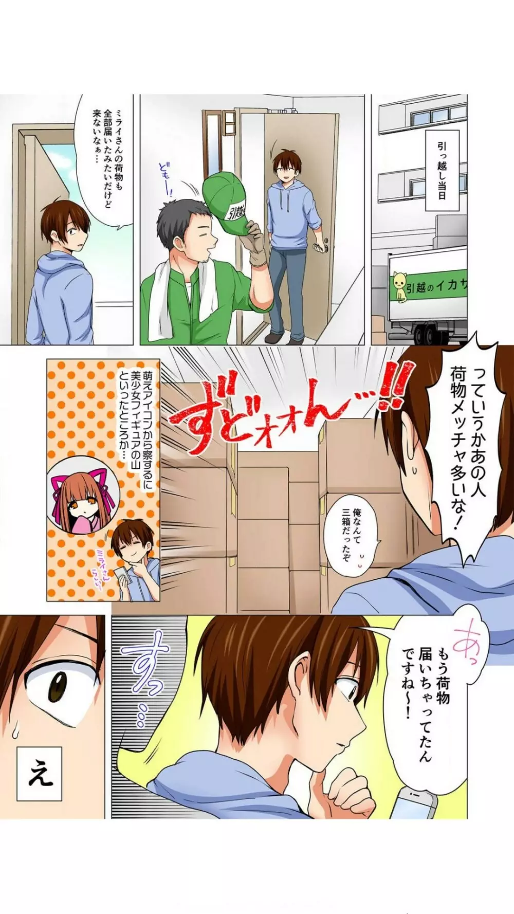 ぺろぺろ…していいよ?~無防備なムッチリJDとゼロ距離ルームシェア【フルカラー】 1巻 Page.5