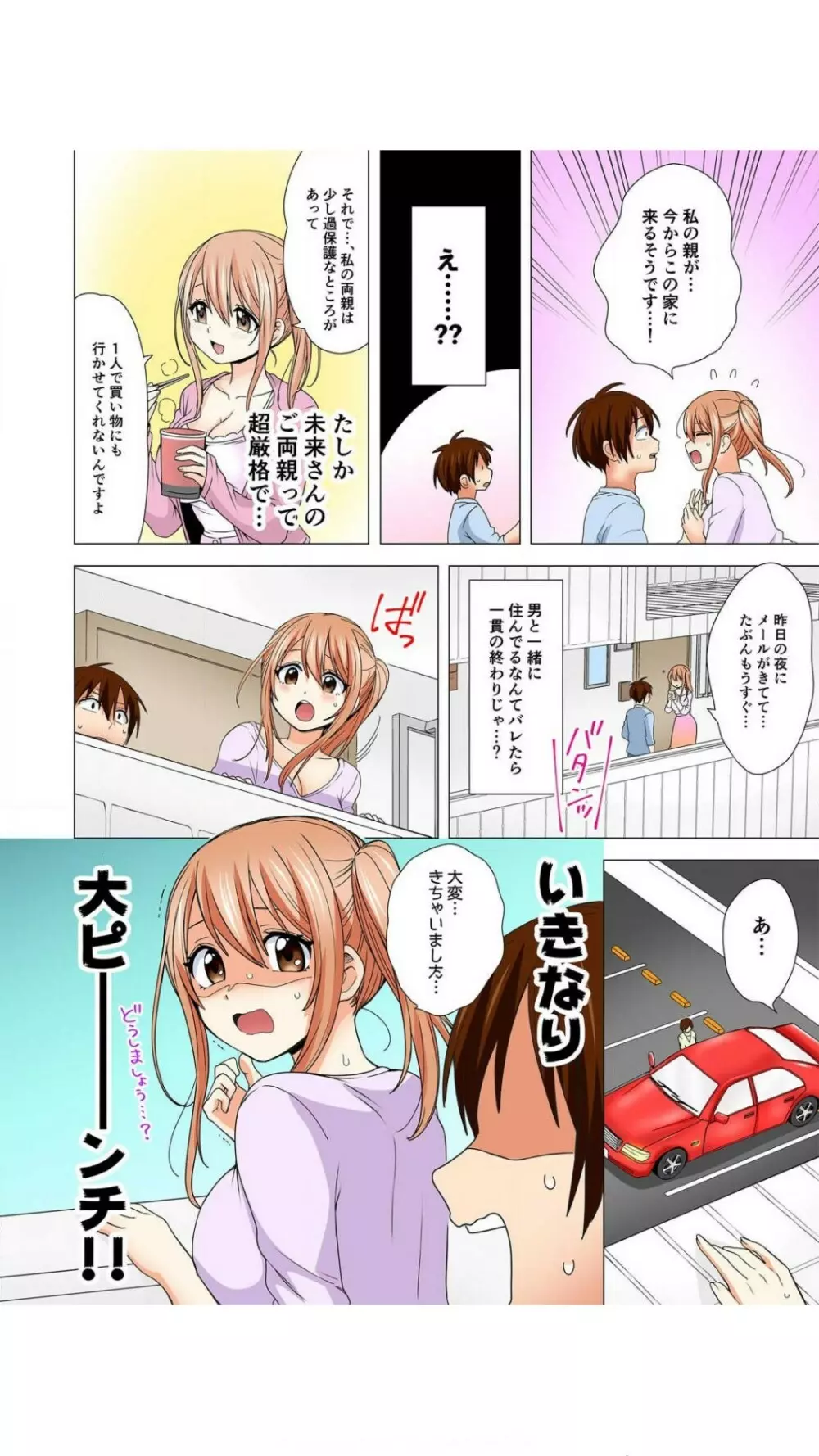 ぺろぺろ…していいよ?~無防備なムッチリJDとゼロ距離ルームシェア【フルカラー】 1巻 Page.50