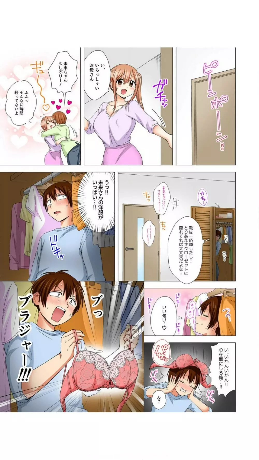 ぺろぺろ…していいよ?~無防備なムッチリJDとゼロ距離ルームシェア【フルカラー】 1巻 Page.51