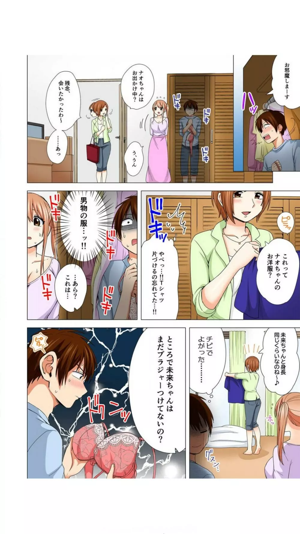 ぺろぺろ…していいよ?~無防備なムッチリJDとゼロ距離ルームシェア【フルカラー】 1巻 Page.52