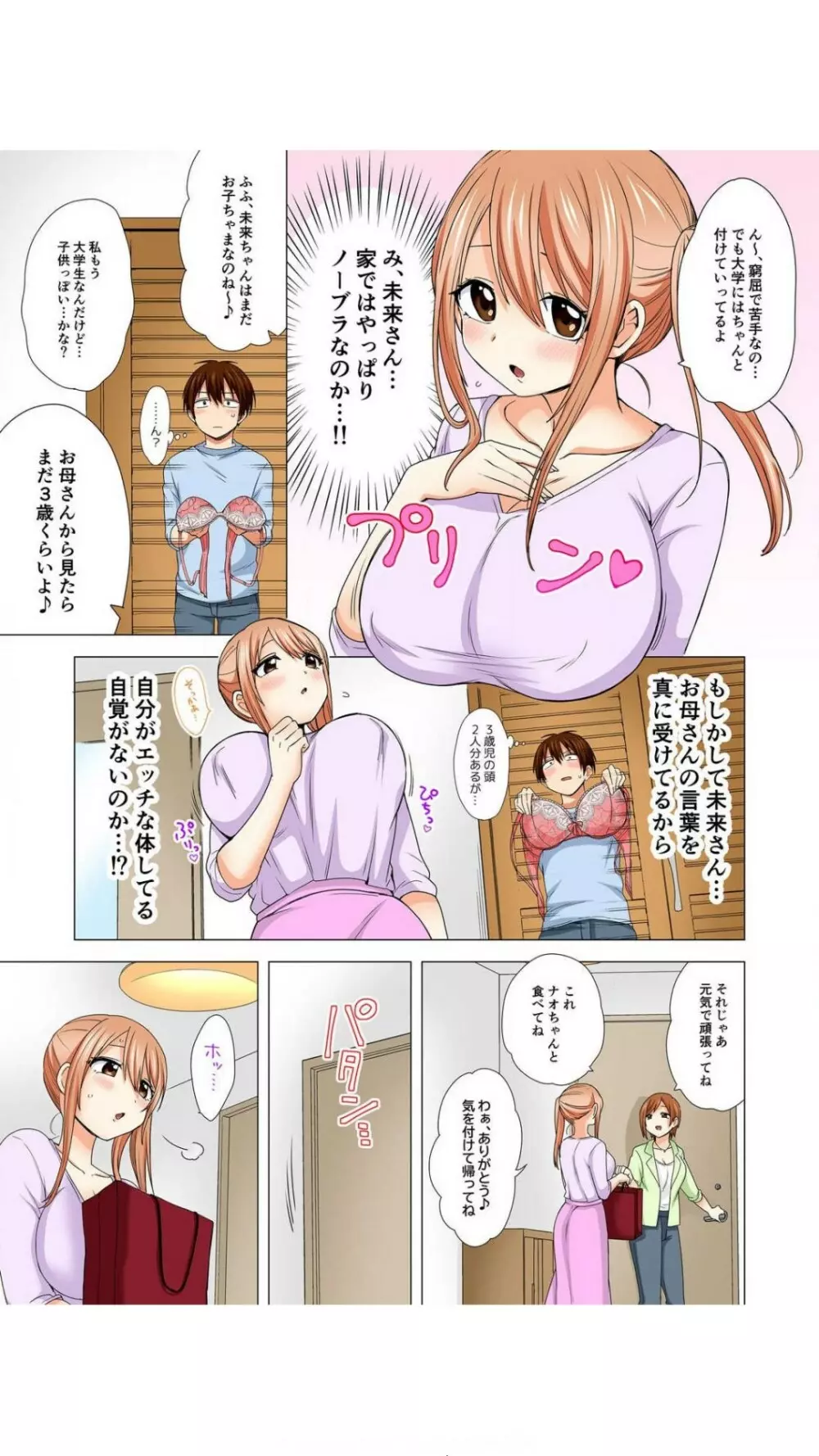ぺろぺろ…していいよ?~無防備なムッチリJDとゼロ距離ルームシェア【フルカラー】 1巻 Page.53