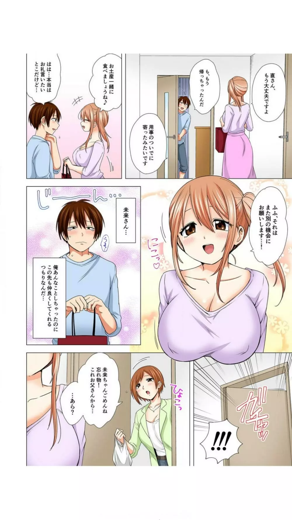 ぺろぺろ…していいよ?~無防備なムッチリJDとゼロ距離ルームシェア【フルカラー】 1巻 Page.54
