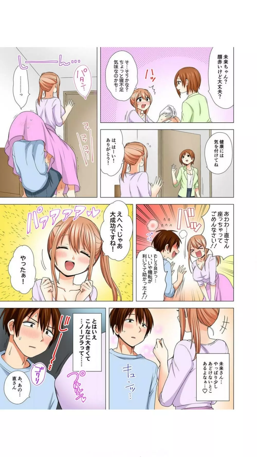 ぺろぺろ…していいよ?~無防備なムッチリJDとゼロ距離ルームシェア【フルカラー】 1巻 Page.57