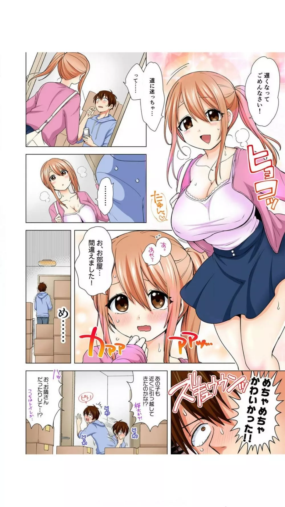 ぺろぺろ…していいよ?~無防備なムッチリJDとゼロ距離ルームシェア【フルカラー】 1巻 Page.6