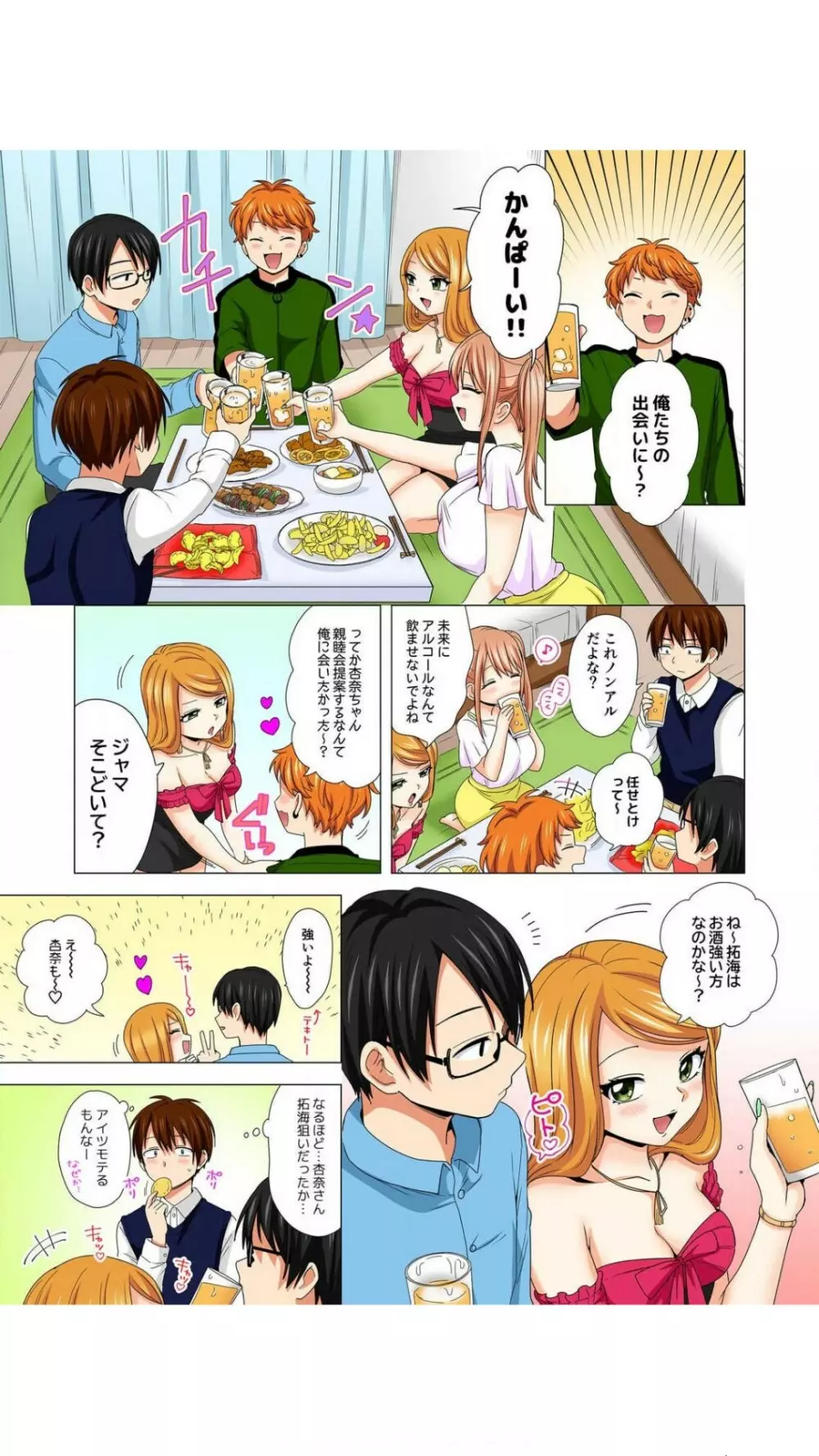 ぺろぺろ…していいよ?~無防備なムッチリJDとゼロ距離ルームシェア【フルカラー】 1巻 Page.68