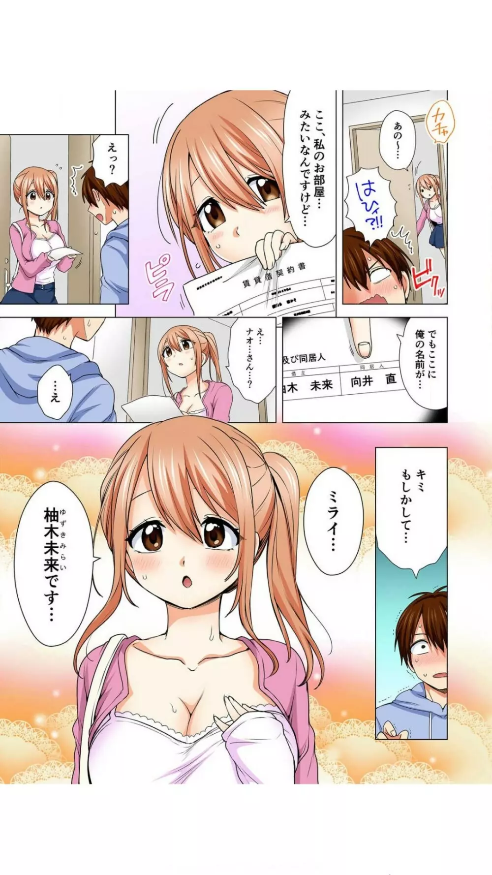 ぺろぺろ…していいよ?~無防備なムッチリJDとゼロ距離ルームシェア【フルカラー】 1巻 Page.7