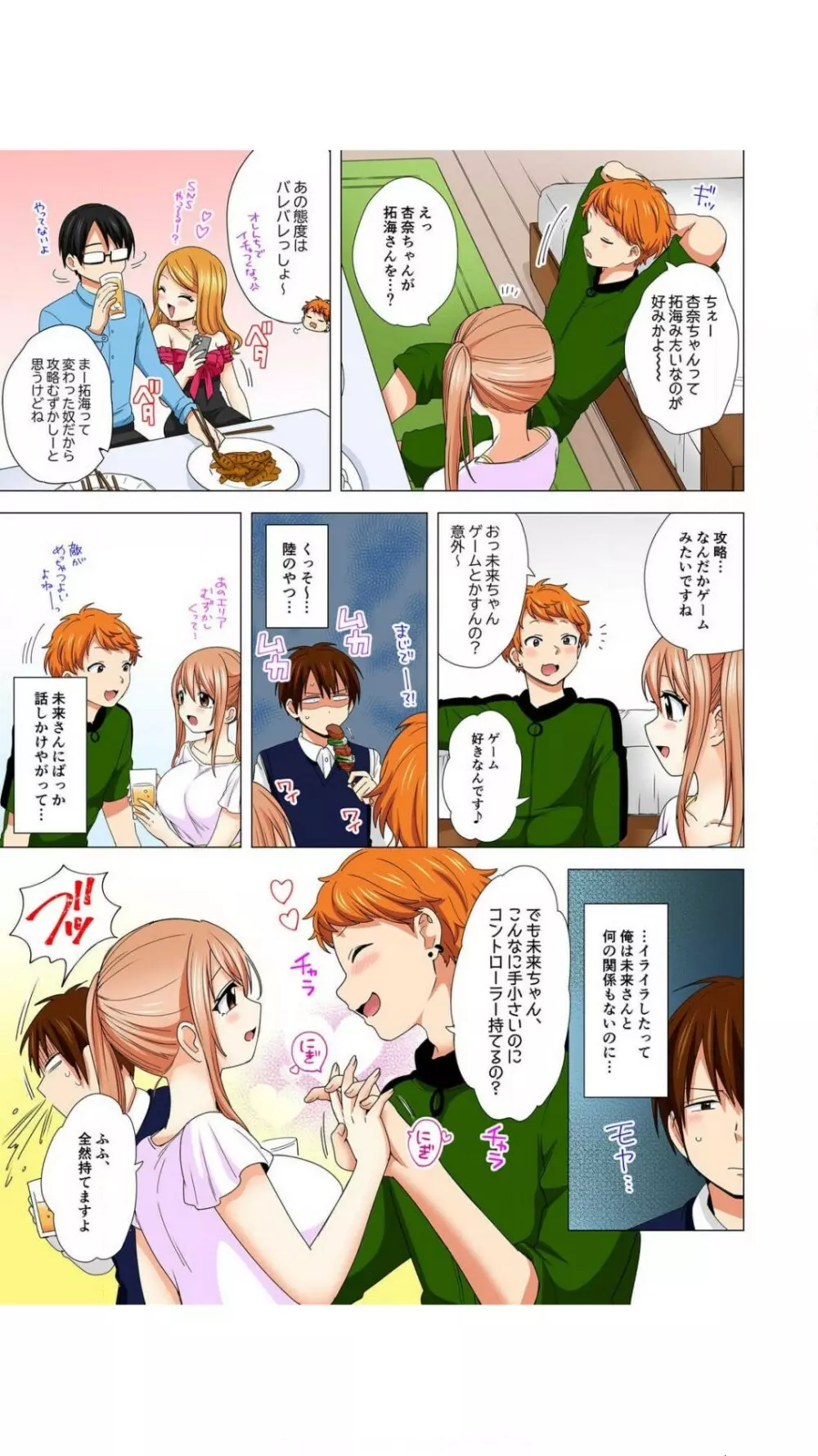 ぺろぺろ…していいよ?~無防備なムッチリJDとゼロ距離ルームシェア【フルカラー】 1巻 Page.70
