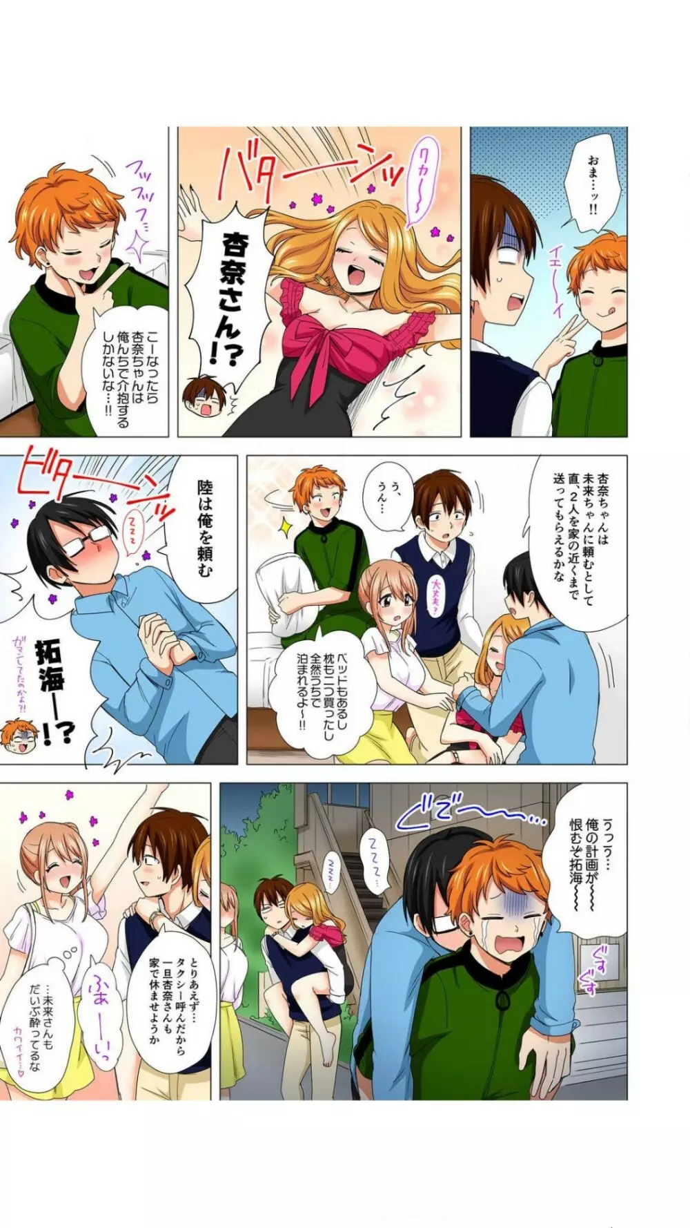 ぺろぺろ…していいよ?~無防備なムッチリJDとゼロ距離ルームシェア【フルカラー】 1巻 Page.72