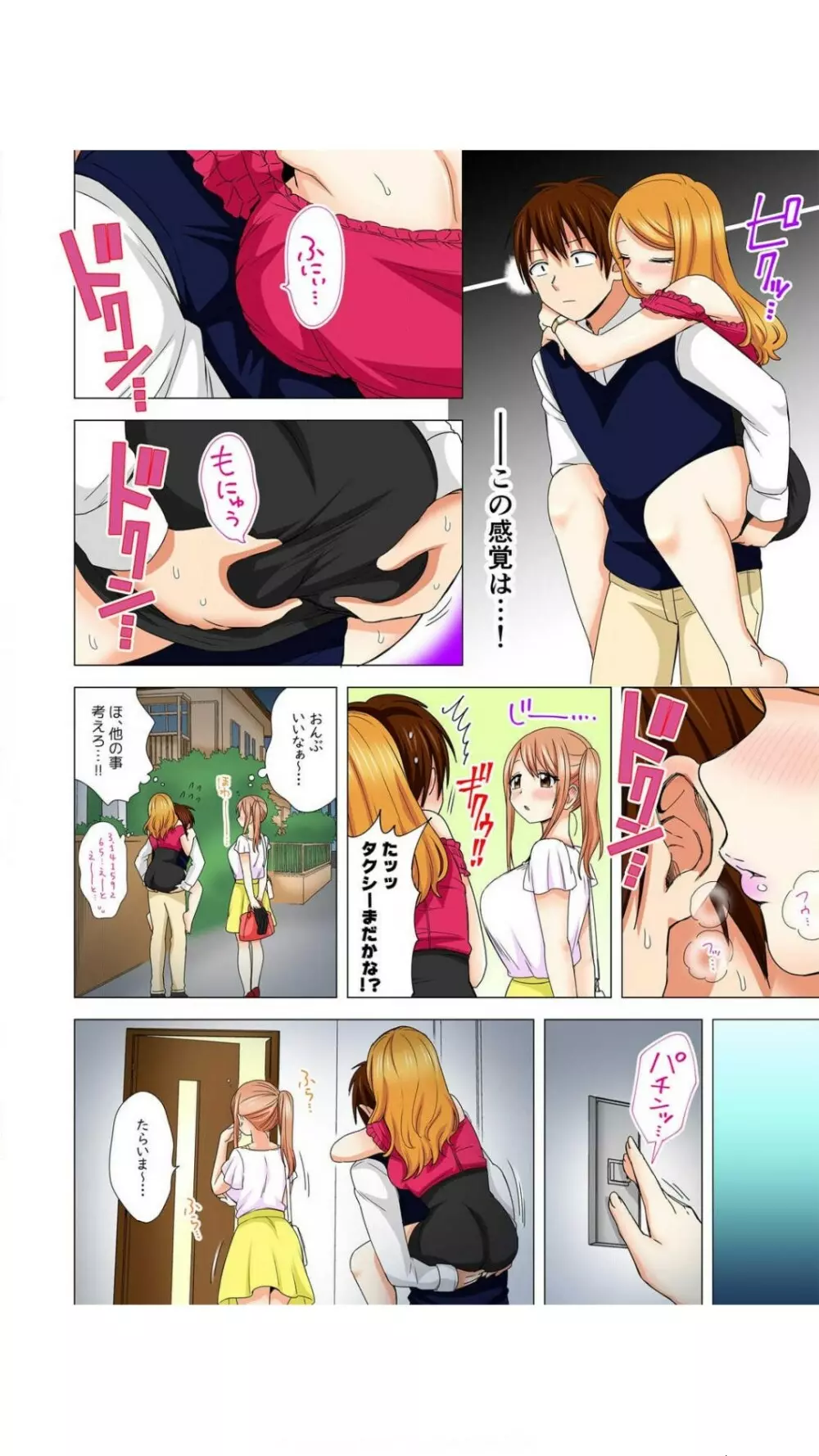 ぺろぺろ…していいよ?~無防備なムッチリJDとゼロ距離ルームシェア【フルカラー】 1巻 Page.73