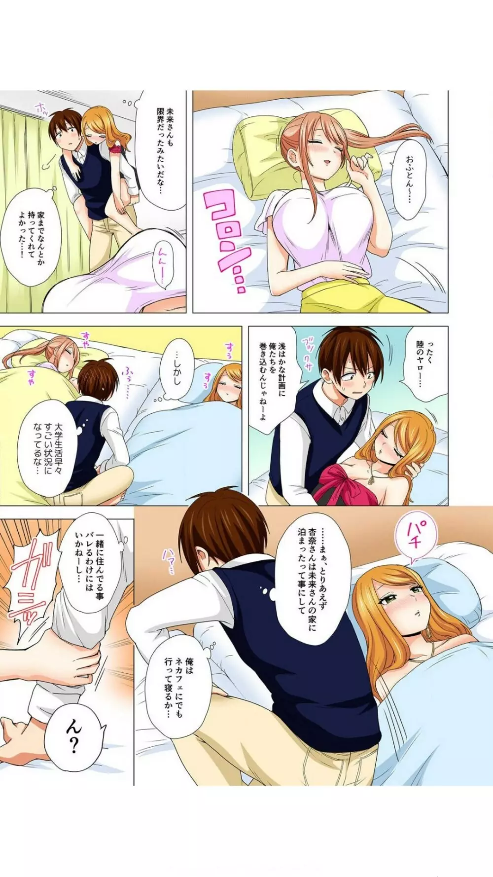 ぺろぺろ…していいよ?~無防備なムッチリJDとゼロ距離ルームシェア【フルカラー】 1巻 Page.74