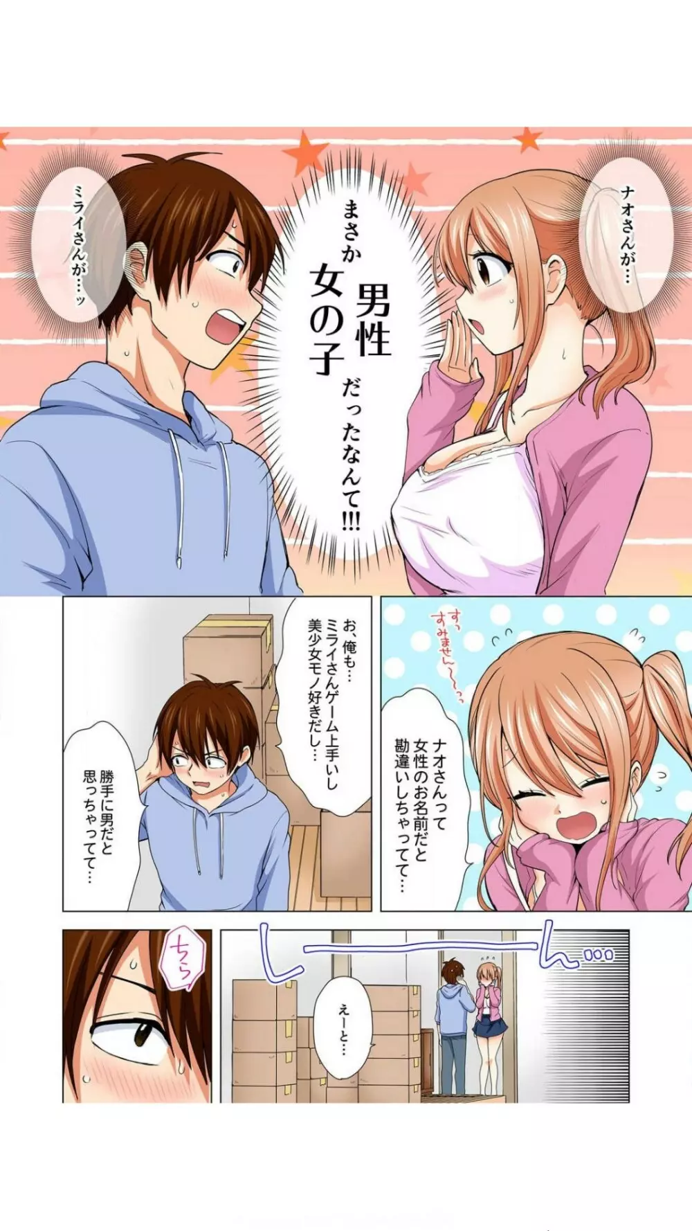 ぺろぺろ…していいよ?~無防備なムッチリJDとゼロ距離ルームシェア【フルカラー】 1巻 Page.8