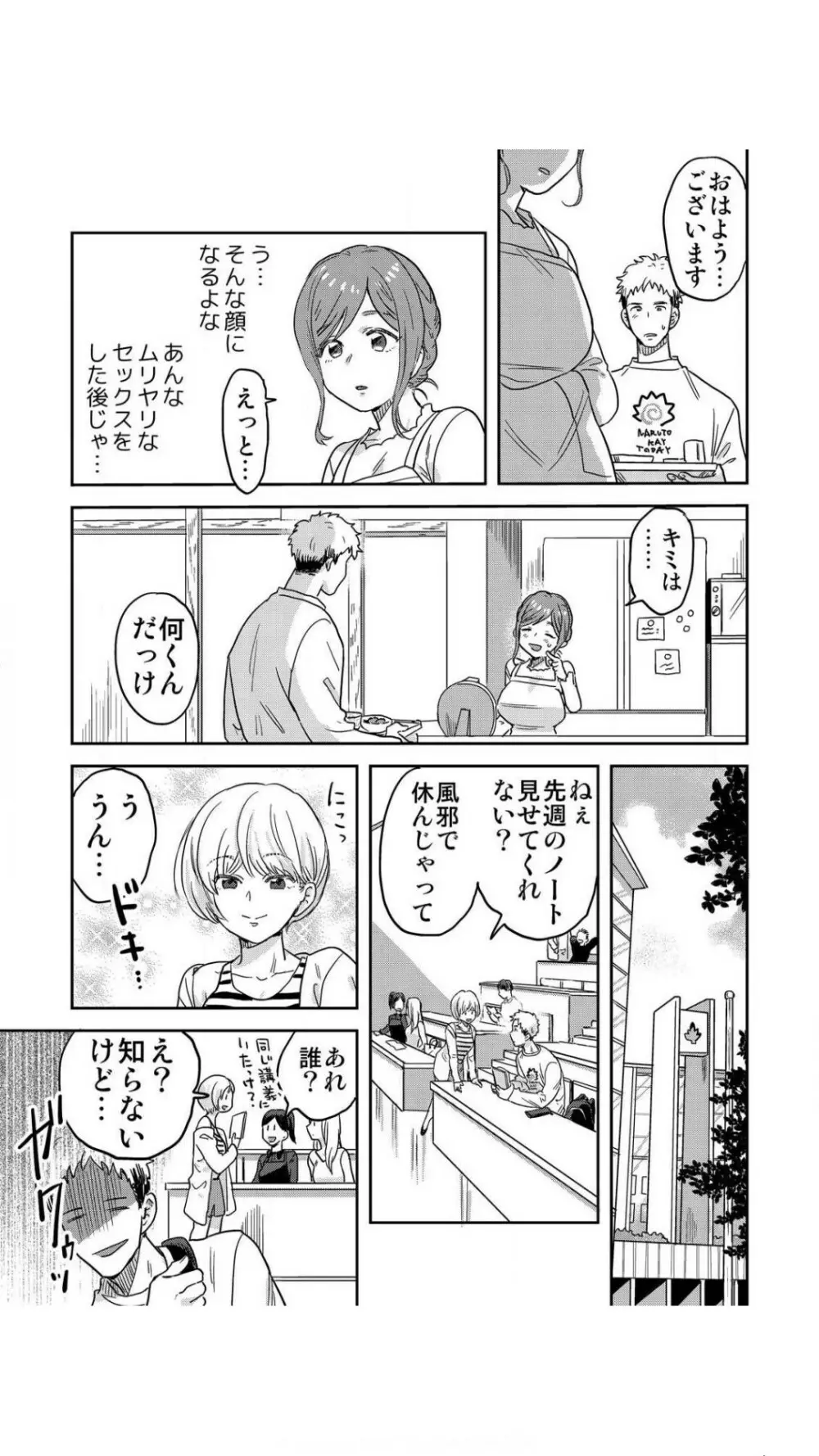 俺限定！？ヤれちゃう美人寮母さん～酒乱でエッチなお姉さんは嫌いですか？ 1巻 Page.15