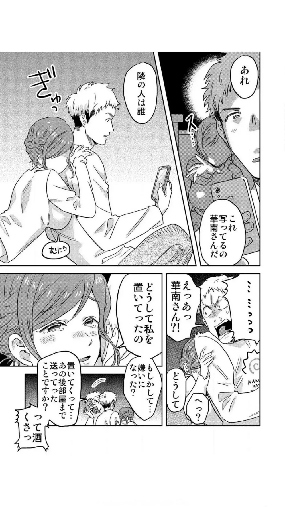 俺限定！？ヤれちゃう美人寮母さん～酒乱でエッチなお姉さんは嫌いですか？ 1巻 Page.17