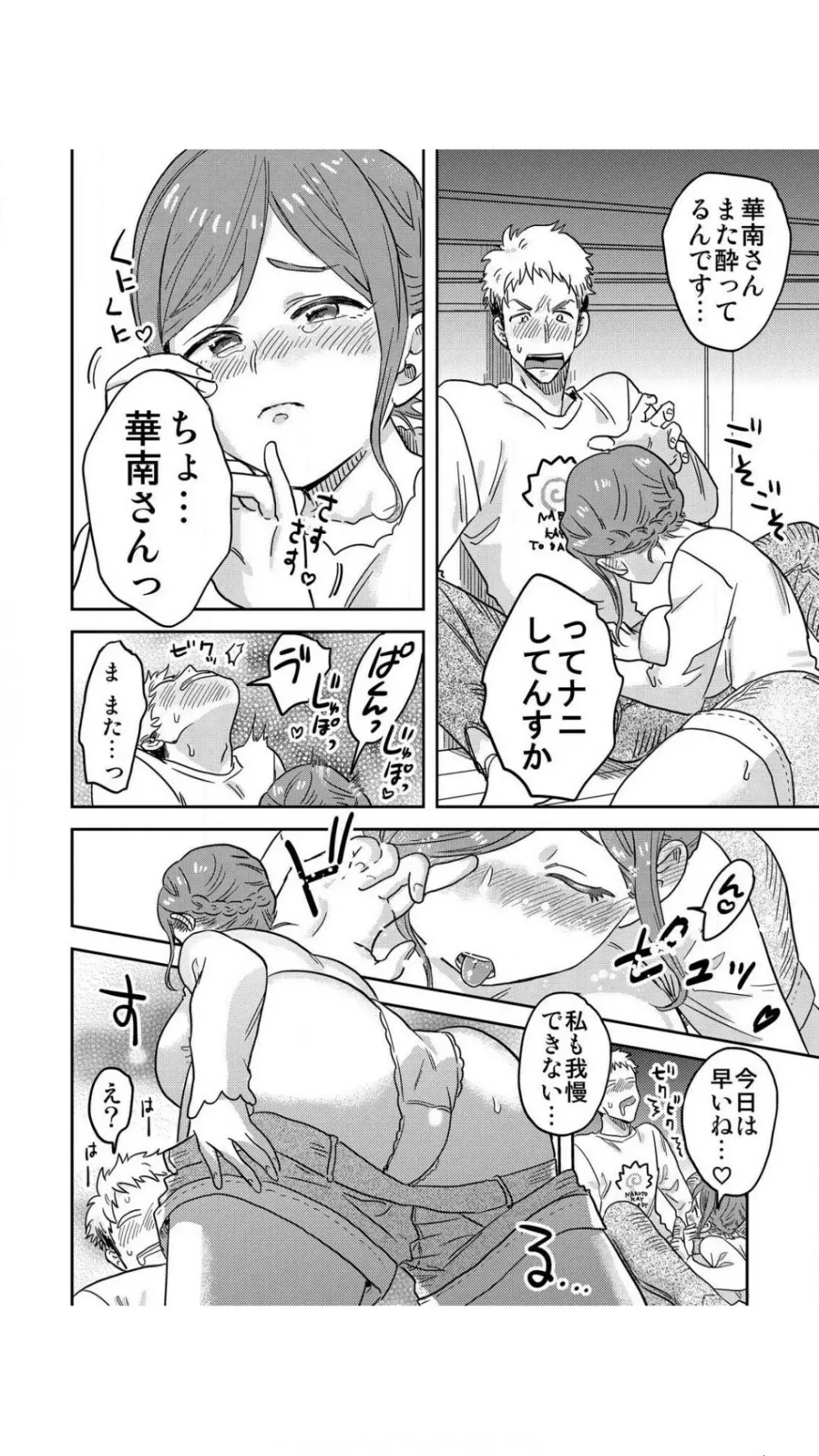 俺限定！？ヤれちゃう美人寮母さん～酒乱でエッチなお姉さんは嫌いですか？ 1巻 Page.18