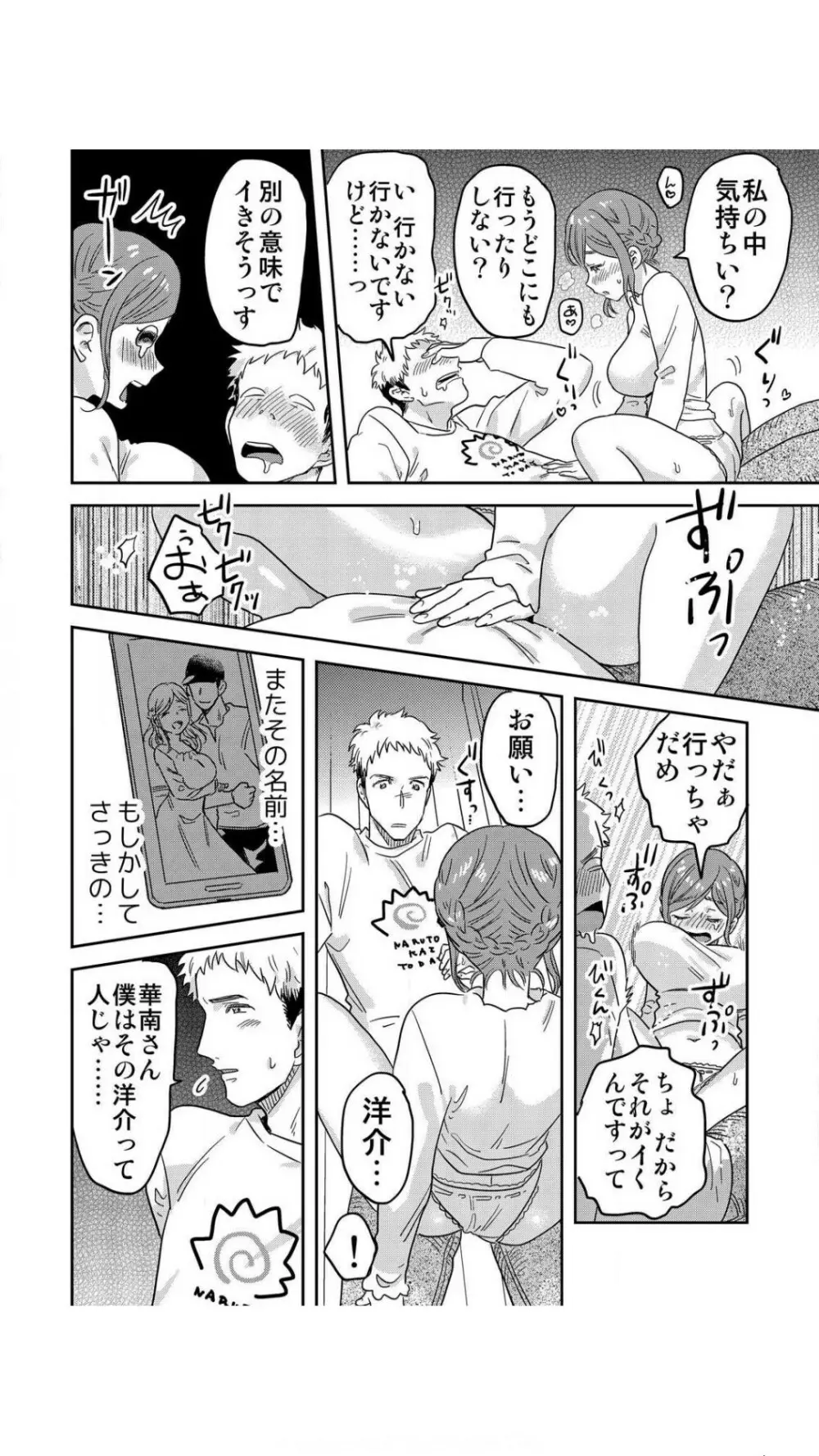 俺限定！？ヤれちゃう美人寮母さん～酒乱でエッチなお姉さんは嫌いですか？ 1巻 Page.20