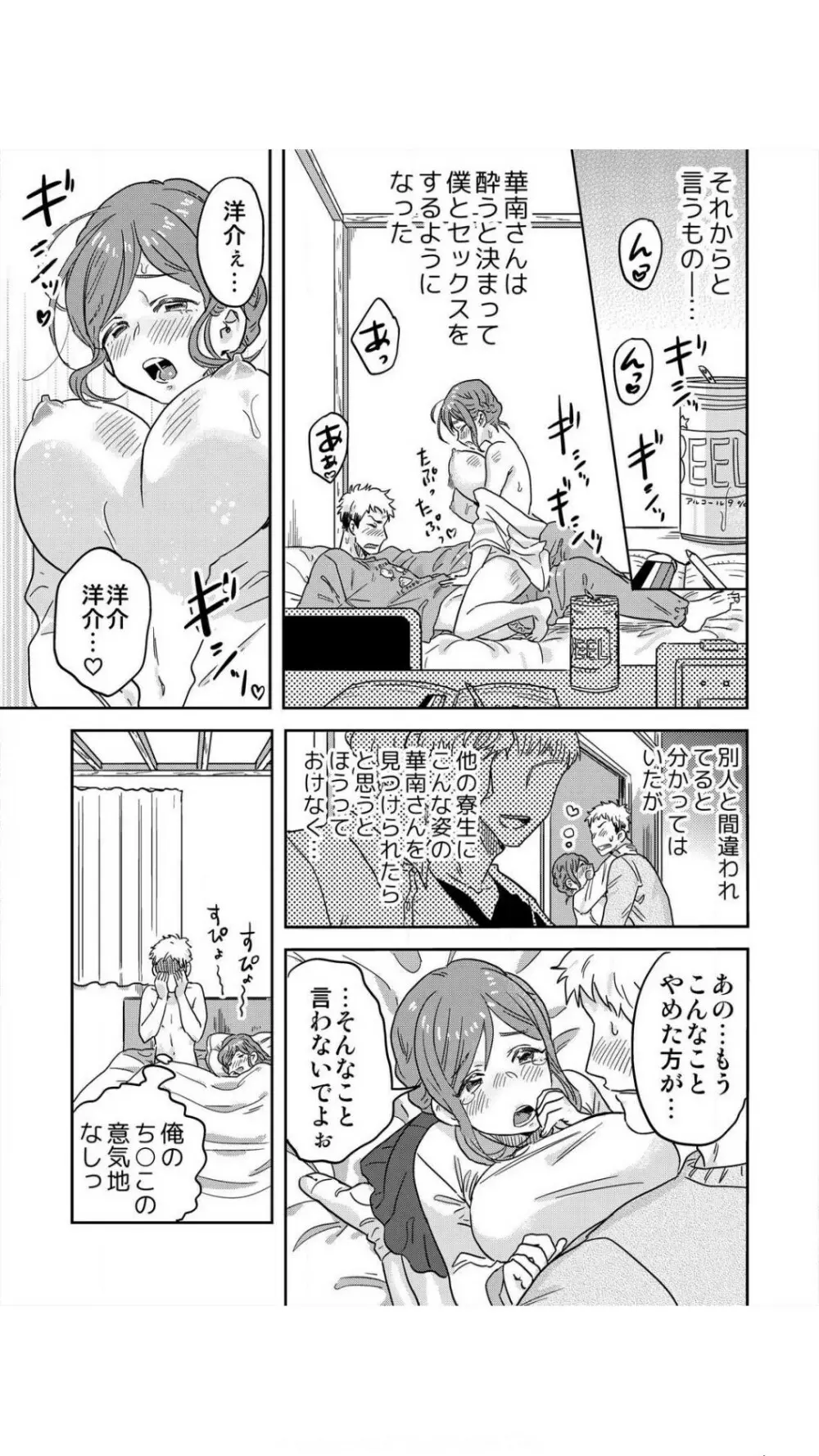 俺限定！？ヤれちゃう美人寮母さん～酒乱でエッチなお姉さんは嫌いですか？ 1巻 Page.25