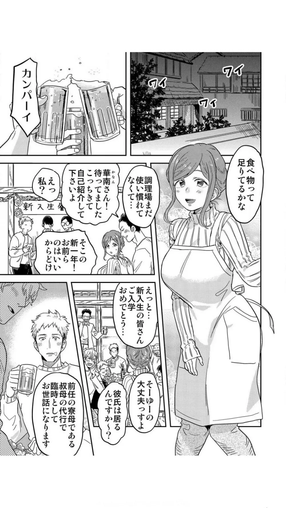 俺限定！？ヤれちゃう美人寮母さん～酒乱でエッチなお姉さんは嫌いですか？ 1巻 Page.3