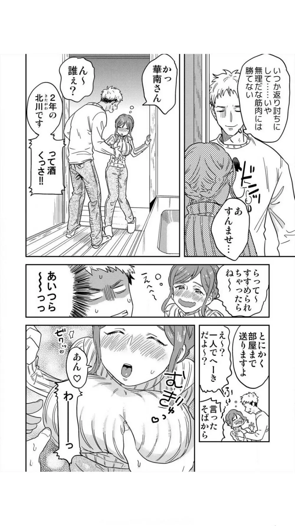 俺限定！？ヤれちゃう美人寮母さん～酒乱でエッチなお姉さんは嫌いですか？ 1巻 Page.6