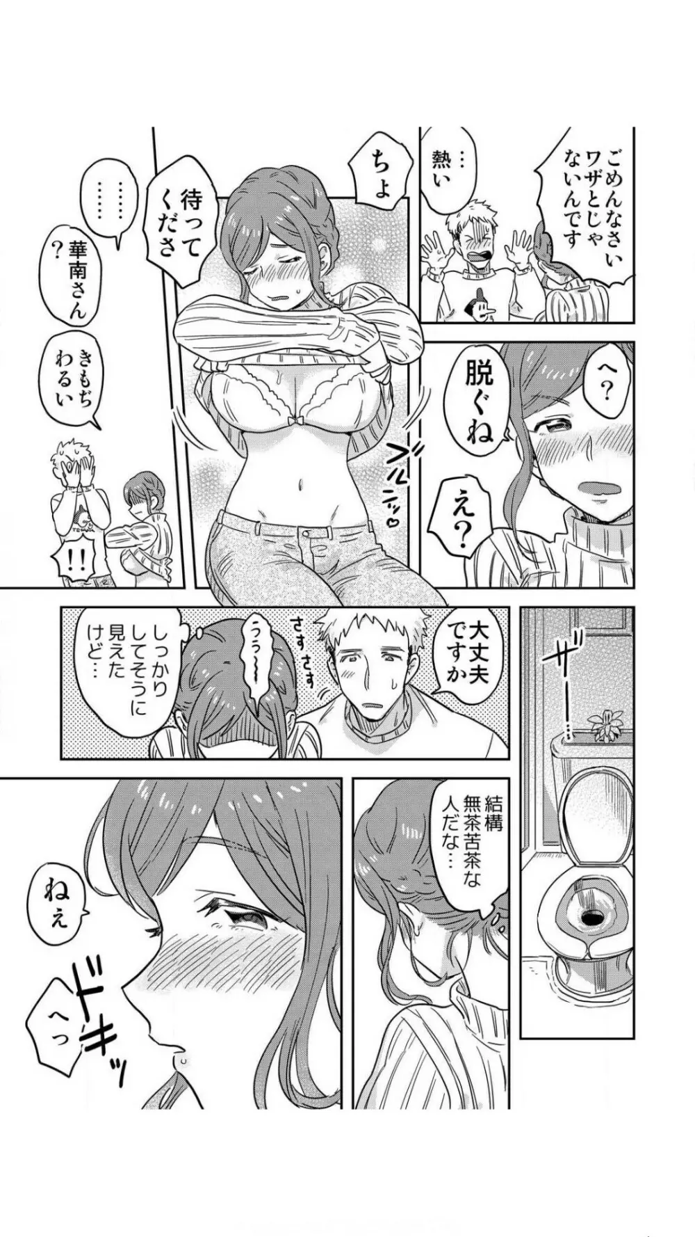 俺限定！？ヤれちゃう美人寮母さん～酒乱でエッチなお姉さんは嫌いですか？ 1巻 Page.7