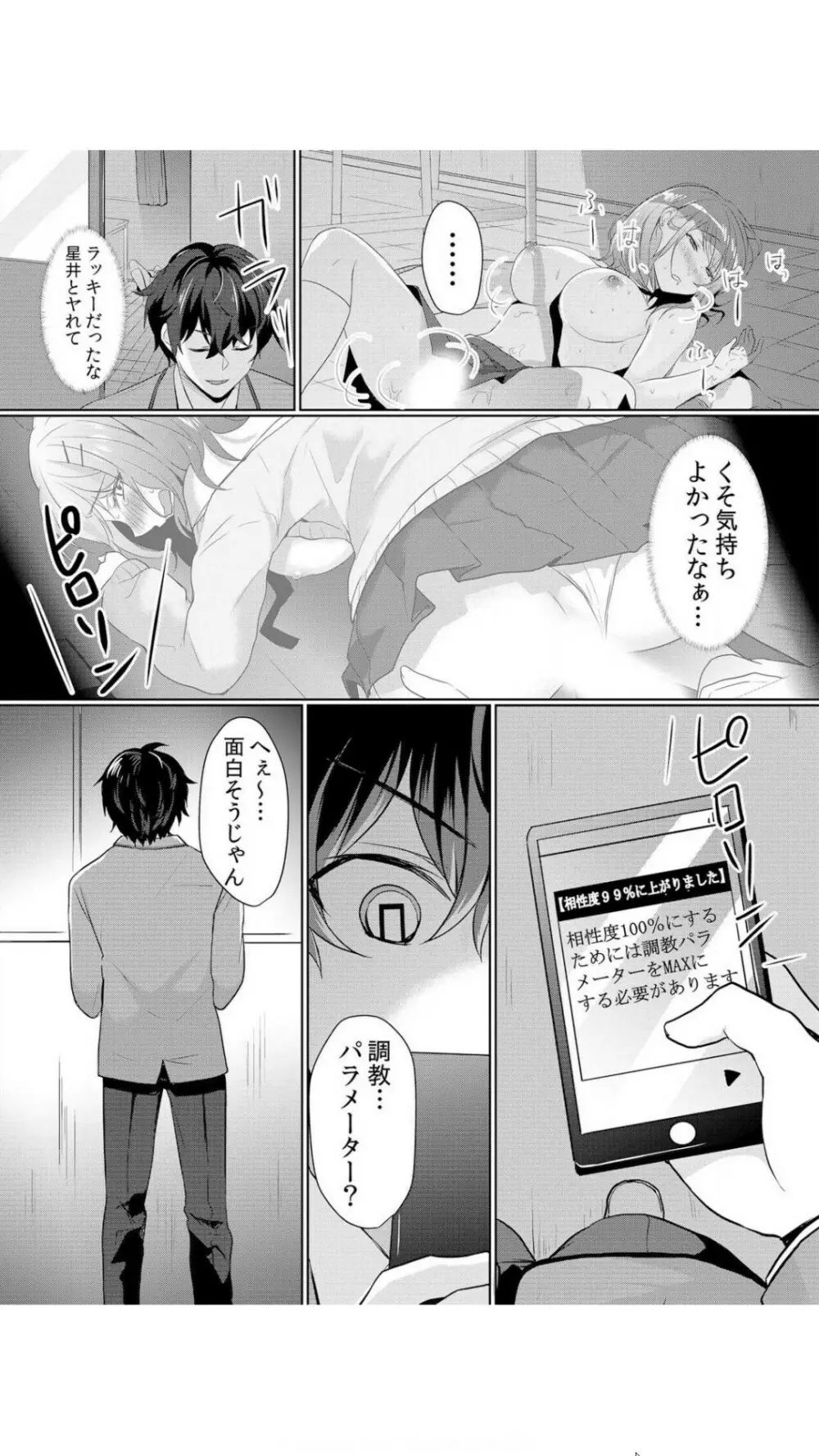 生イキJKに中●し調教～めちゃくちゃに突いて、奥の方に出してあげるね 1巻 Page.28