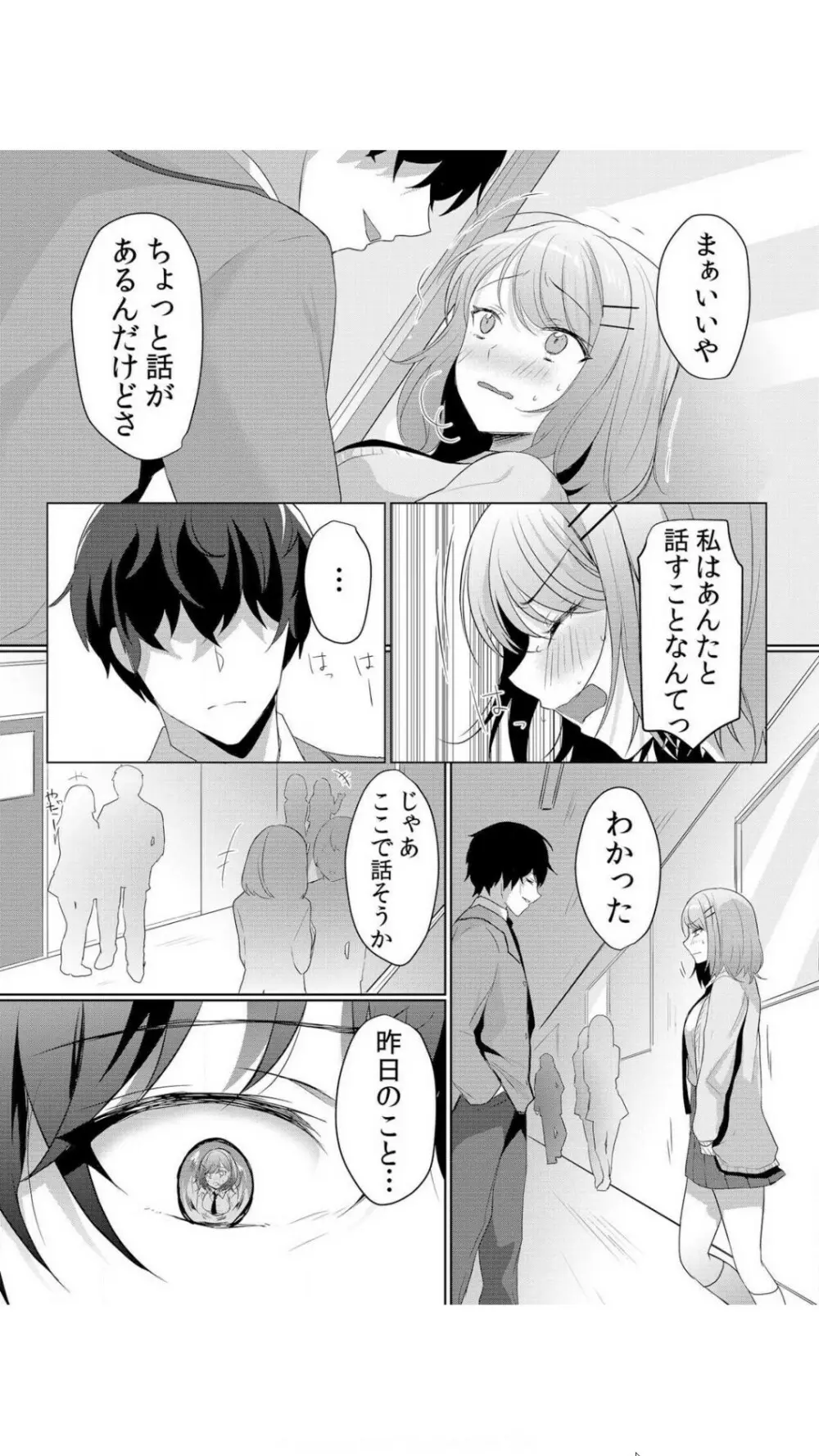 生イキJKに中●し調教～めちゃくちゃに突いて、奥の方に出してあげるね 1巻 Page.32