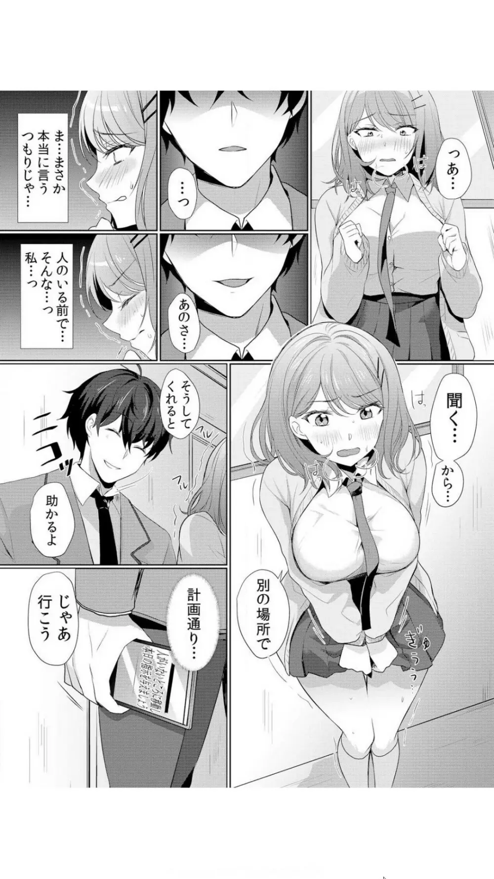 生イキJKに中●し調教～めちゃくちゃに突いて、奥の方に出してあげるね 1巻 Page.33