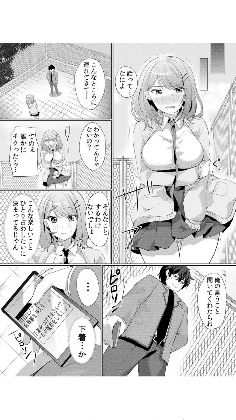 生イキJKに中●し調教～めちゃくちゃに突いて、奥の方に出してあげるね 1巻 Page.34