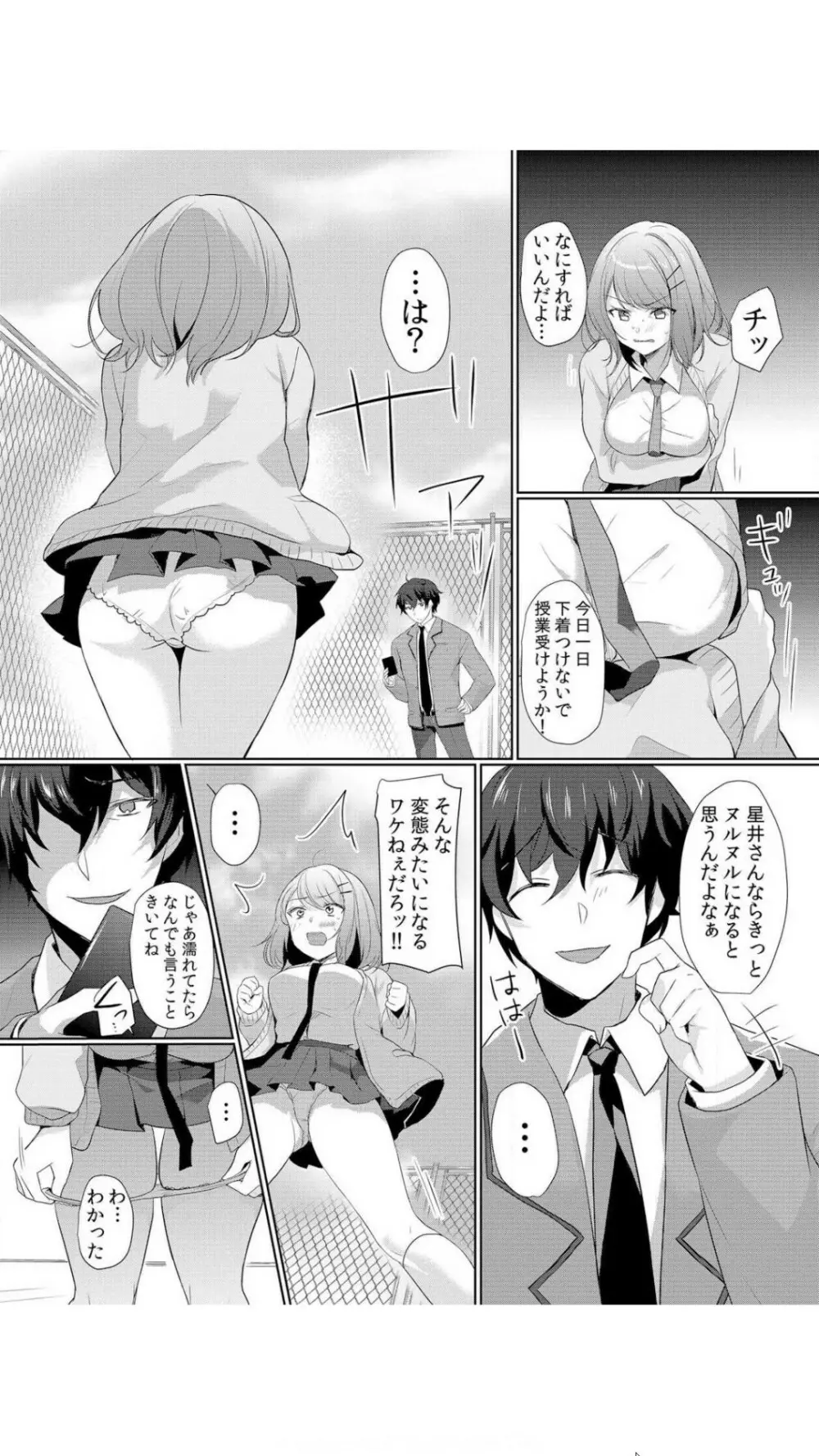 生イキJKに中●し調教～めちゃくちゃに突いて、奥の方に出してあげるね 1巻 Page.35